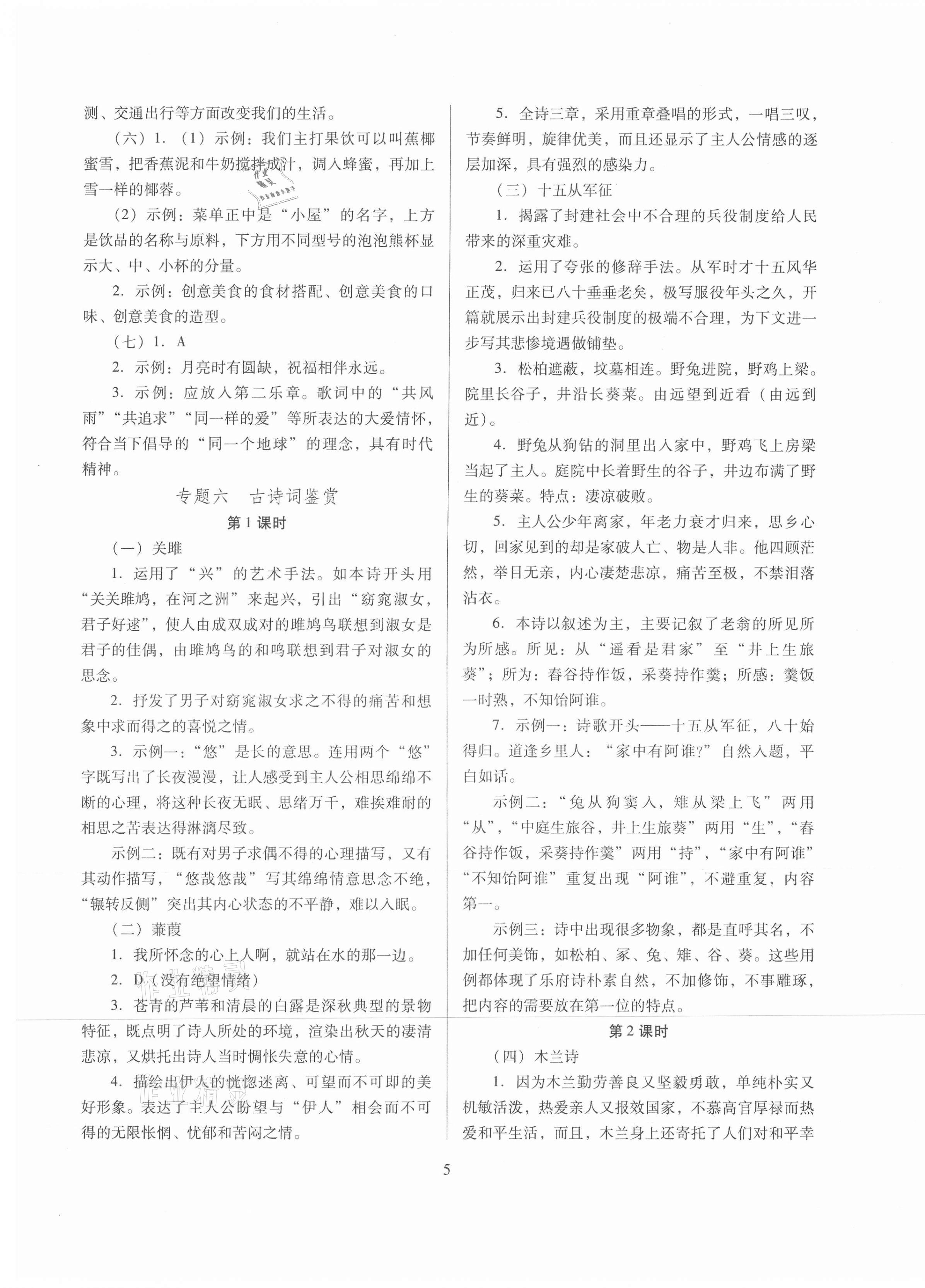 2021年山西省中考指導(dǎo)語文 第5頁