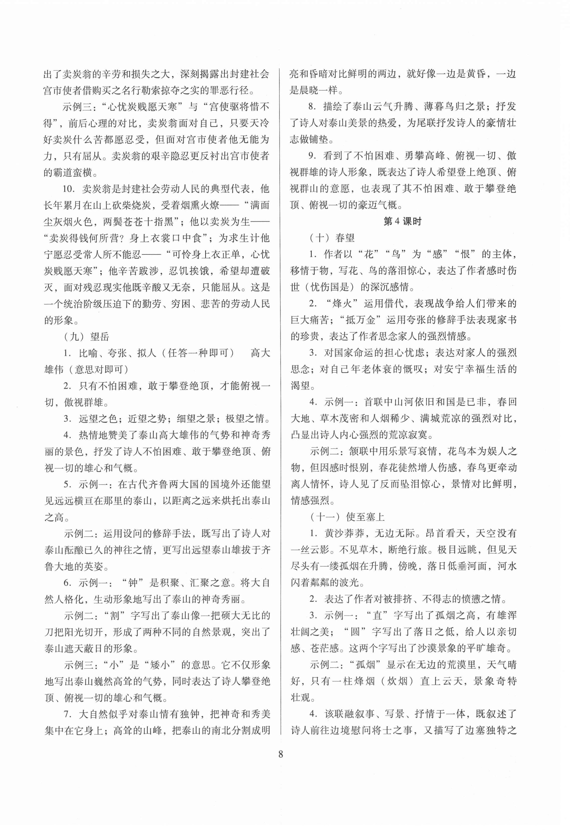 2021年山西省中考指導(dǎo)語文 第8頁