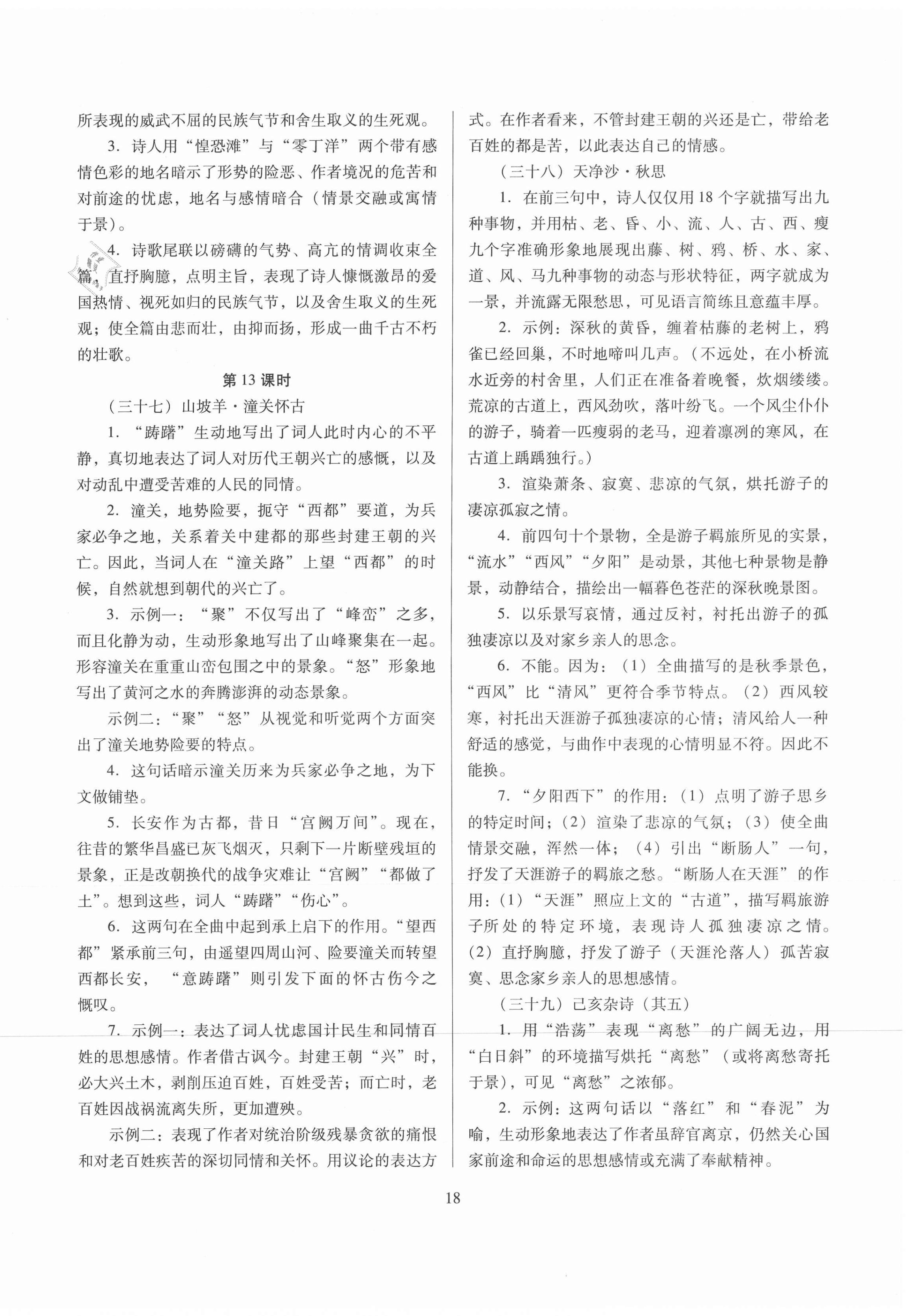 2021年山西省中考指导语文 第18页