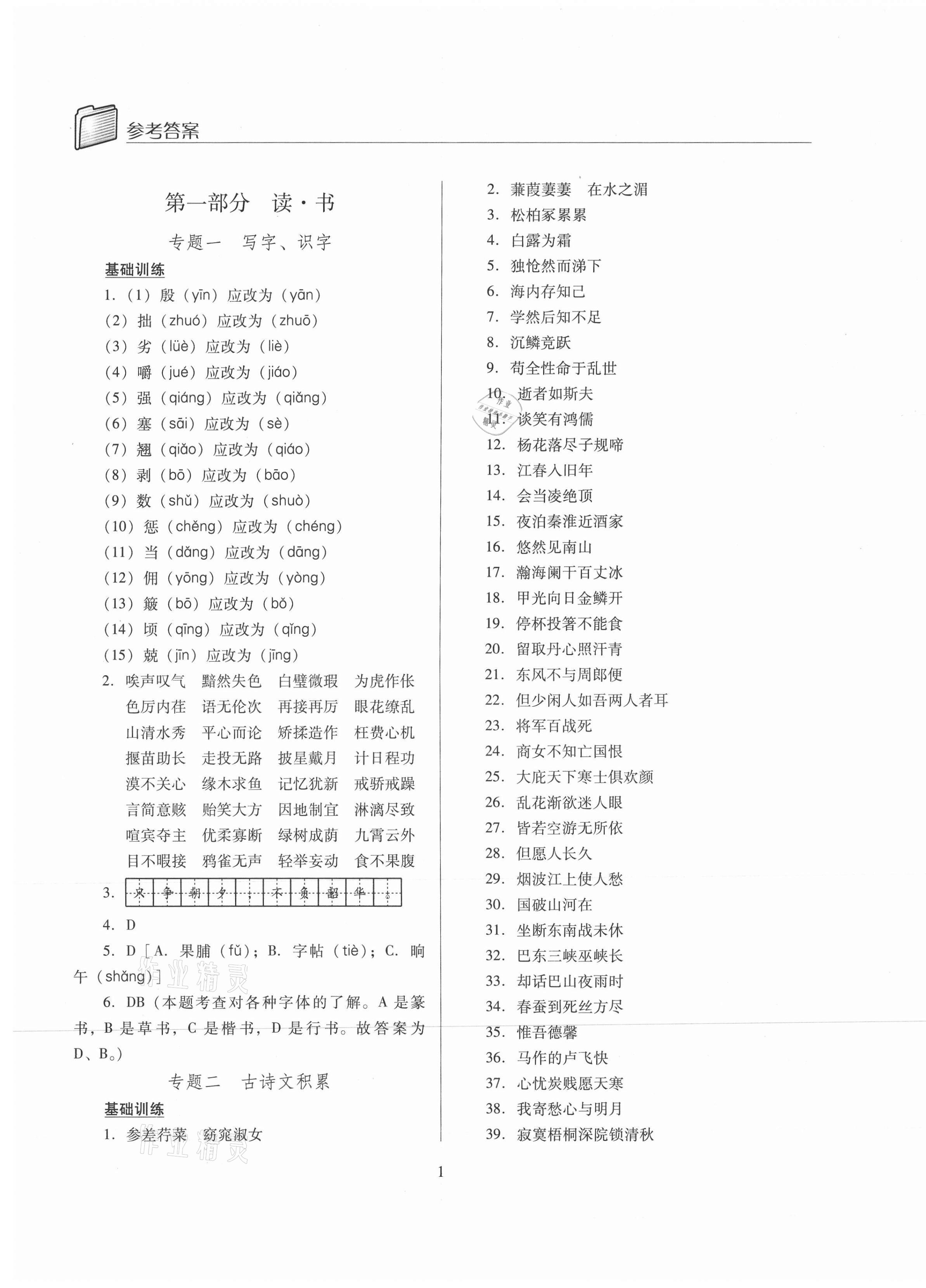 2021年山西省中考指导语文 第1页