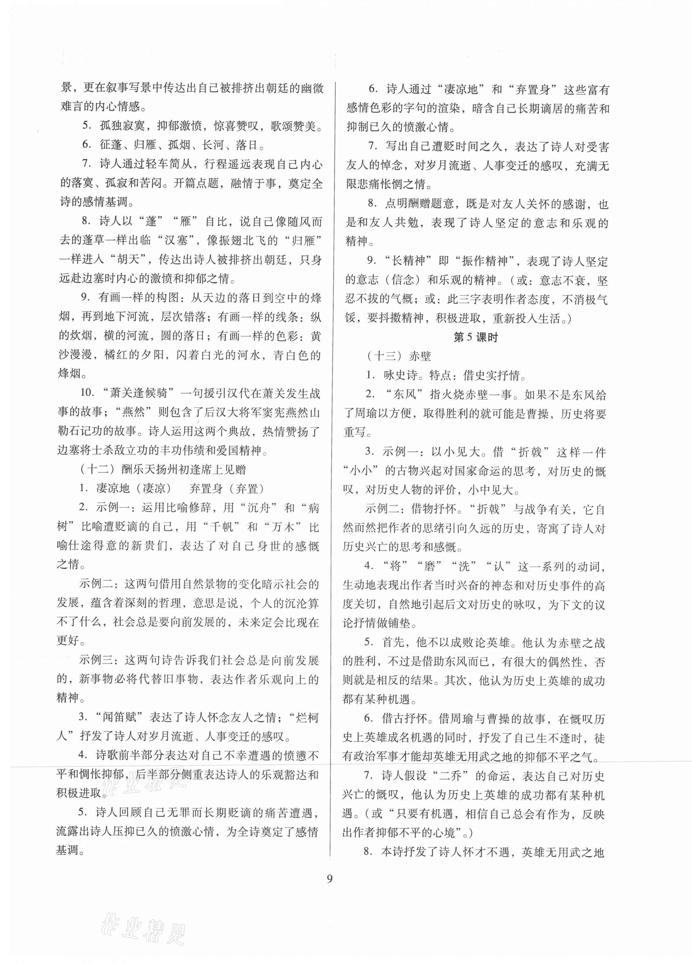 2021年山西省中考指導語文 第9頁