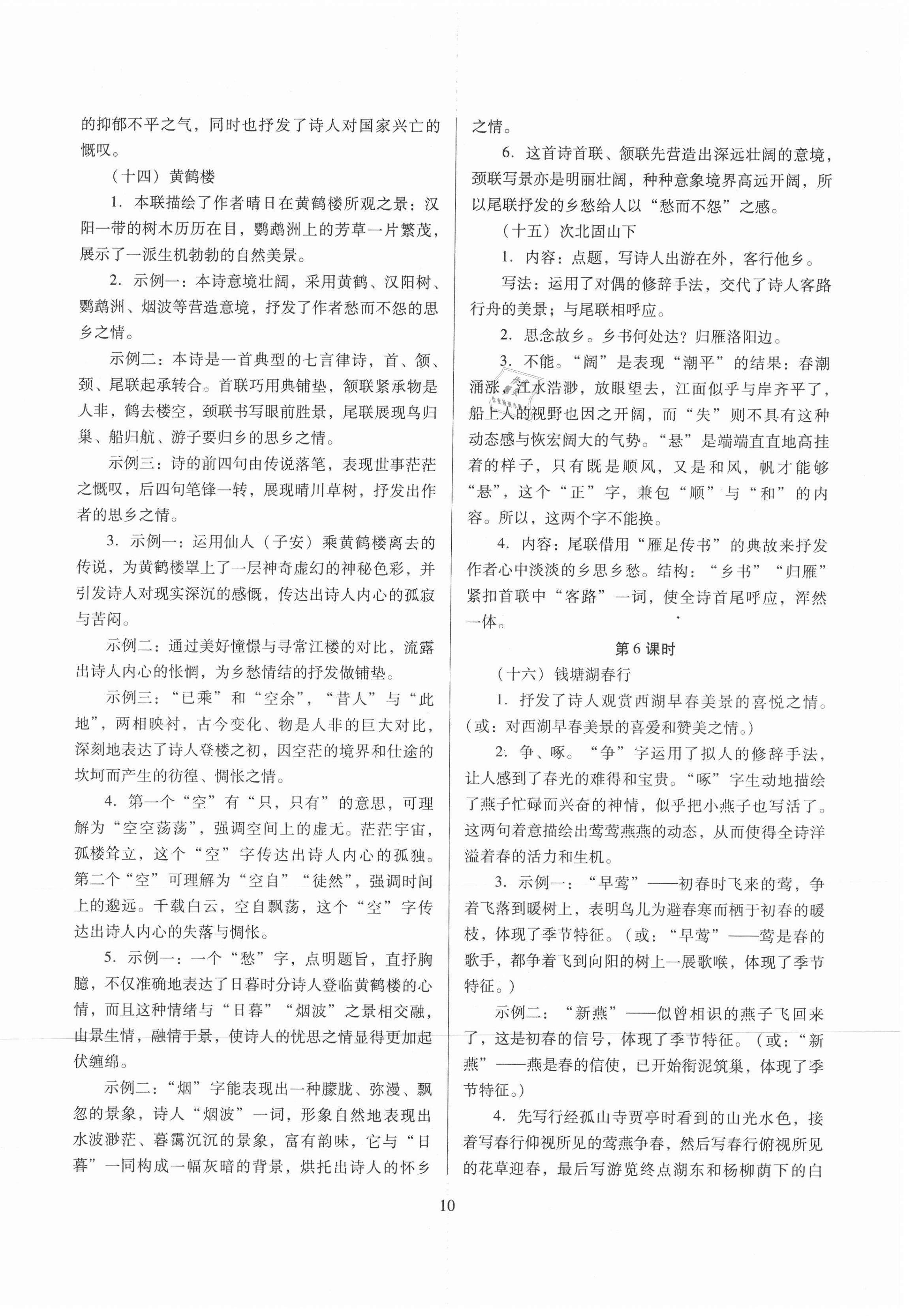 2021年山西省中考指导语文 第10页