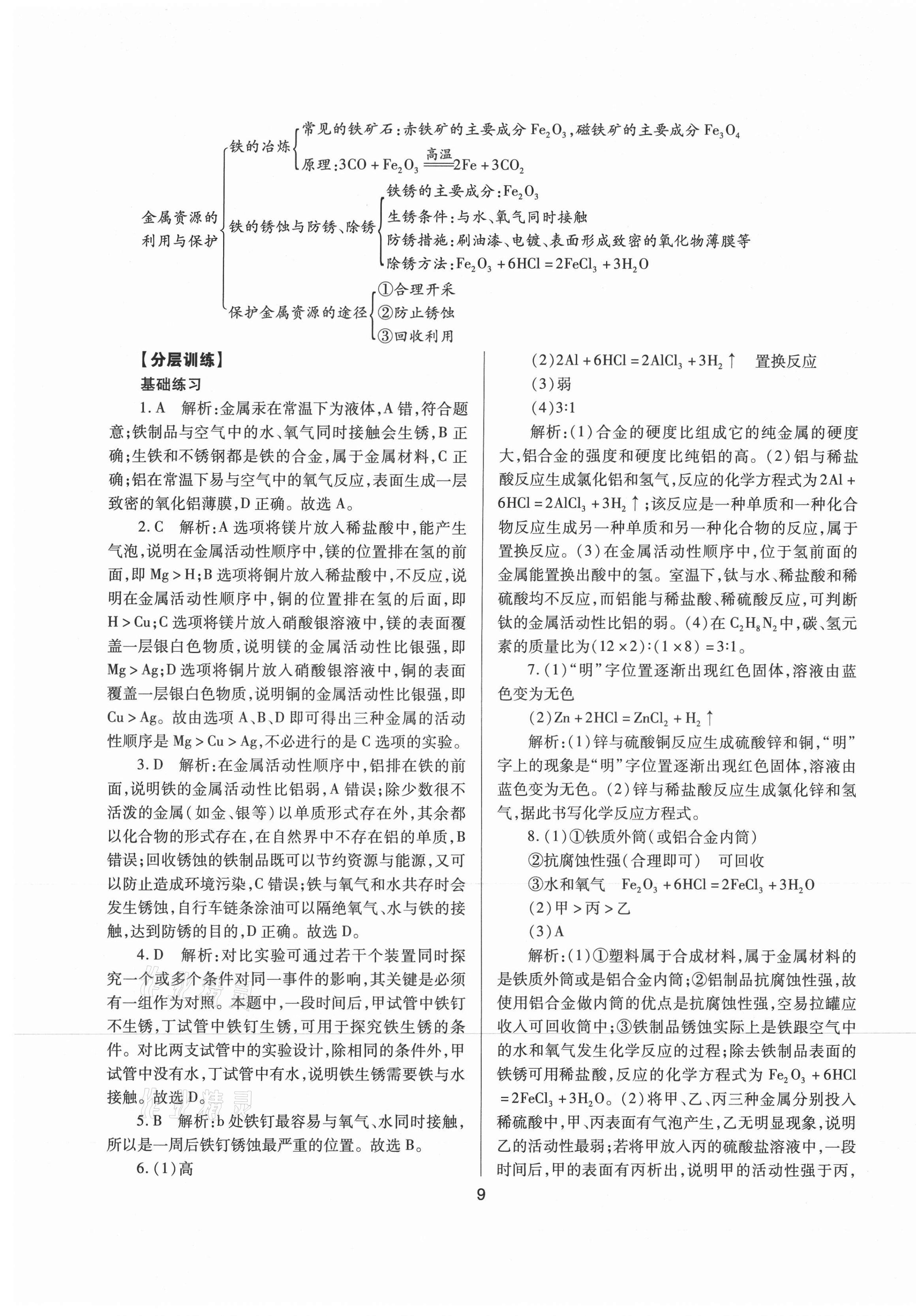 2021年山西省中考指導(dǎo)化學(xué) 參考答案第9頁