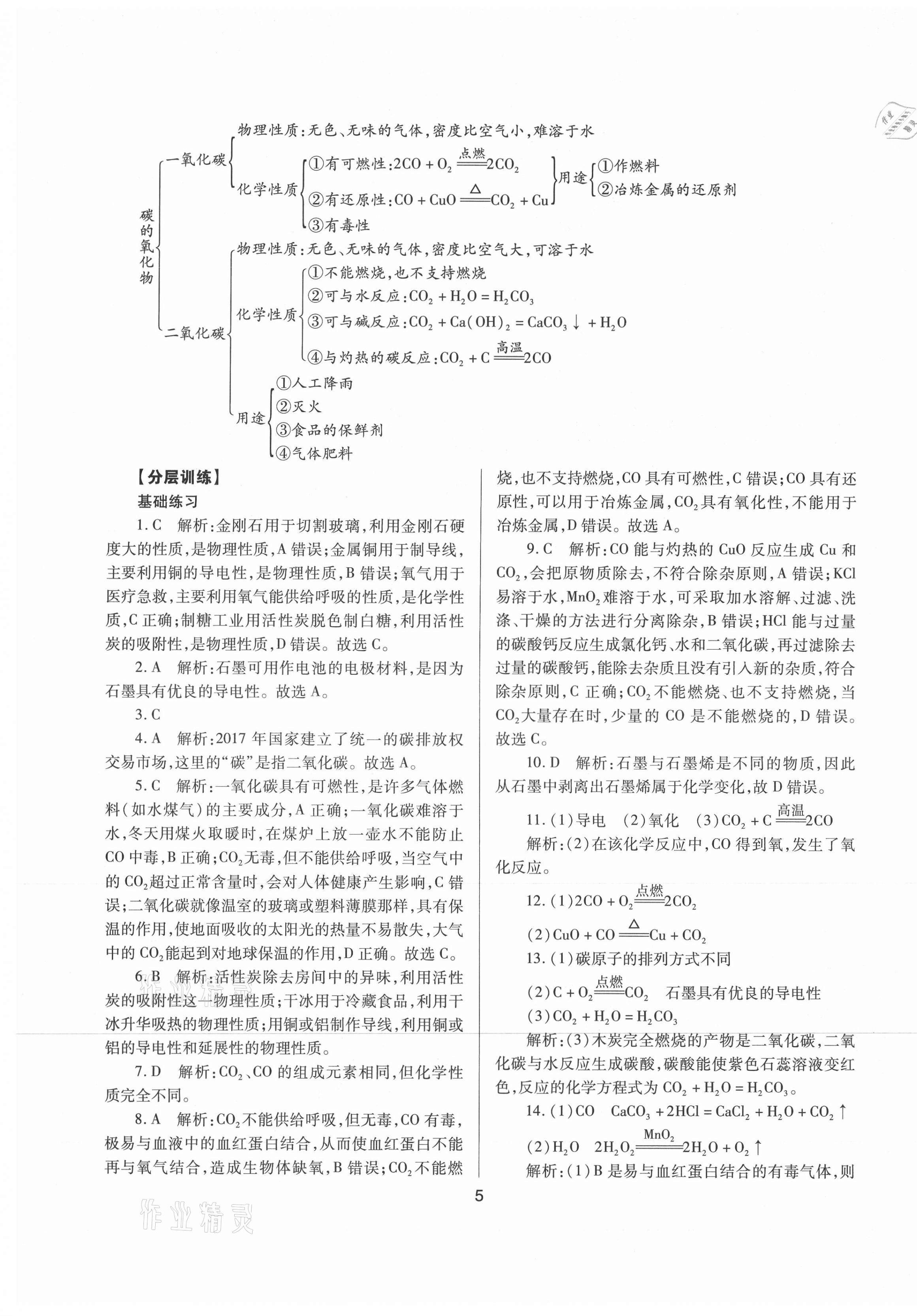 2021年山西省中考指导化学 参考答案第5页