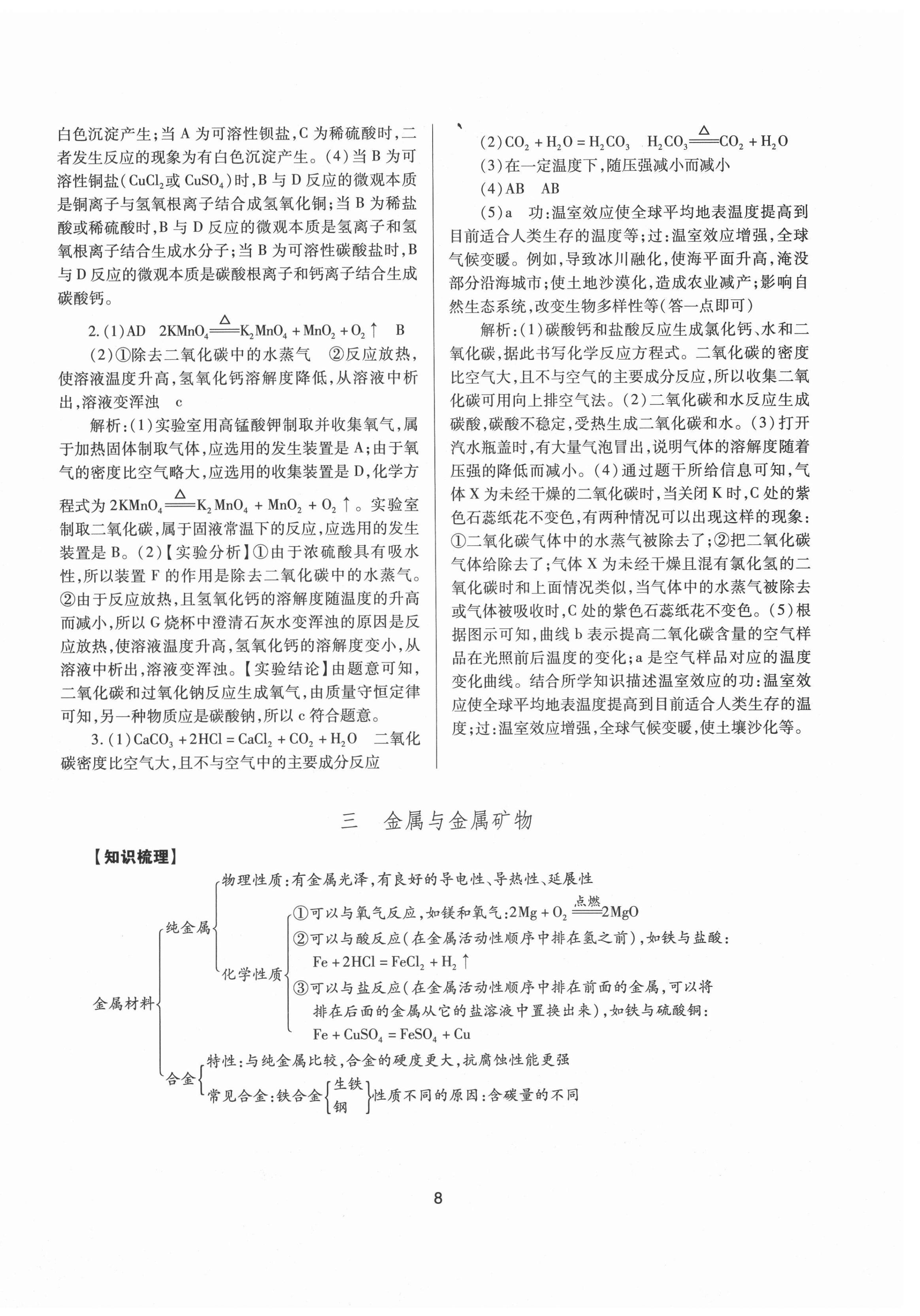 2021年山西省中考指导化学 参考答案第8页