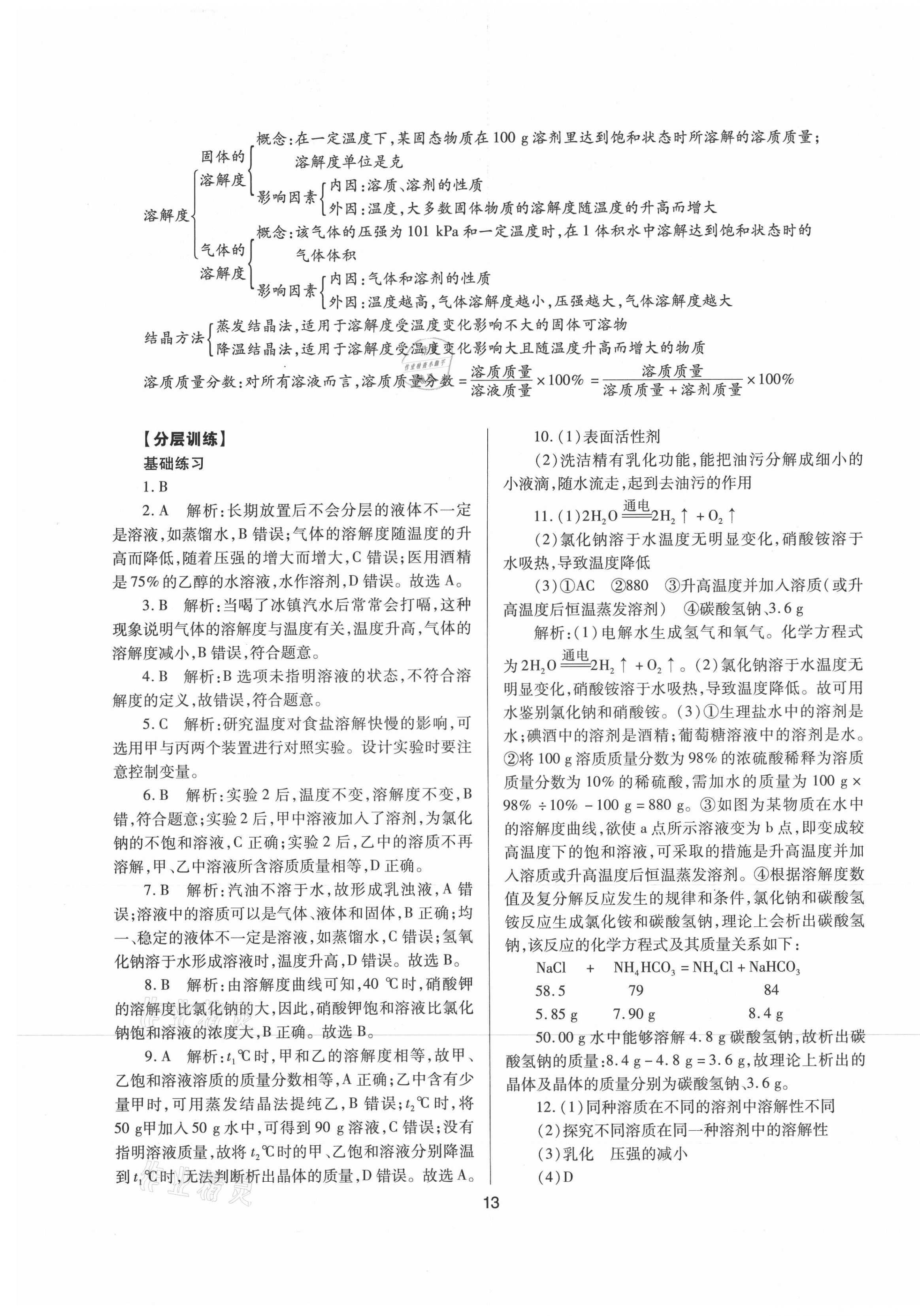 2021年山西省中考指导化学 参考答案第13页