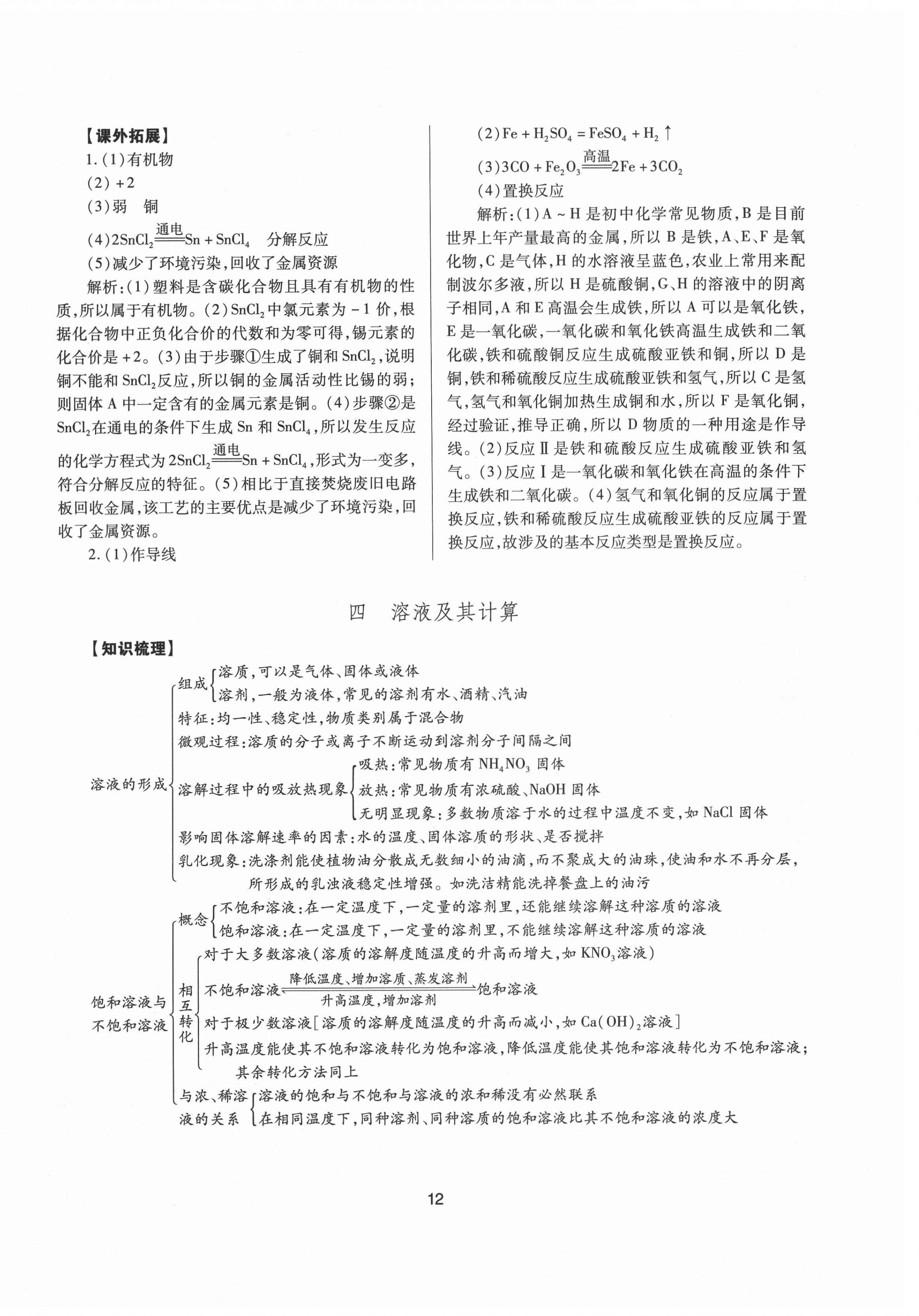 2021年山西省中考指導(dǎo)化學(xué) 參考答案第12頁