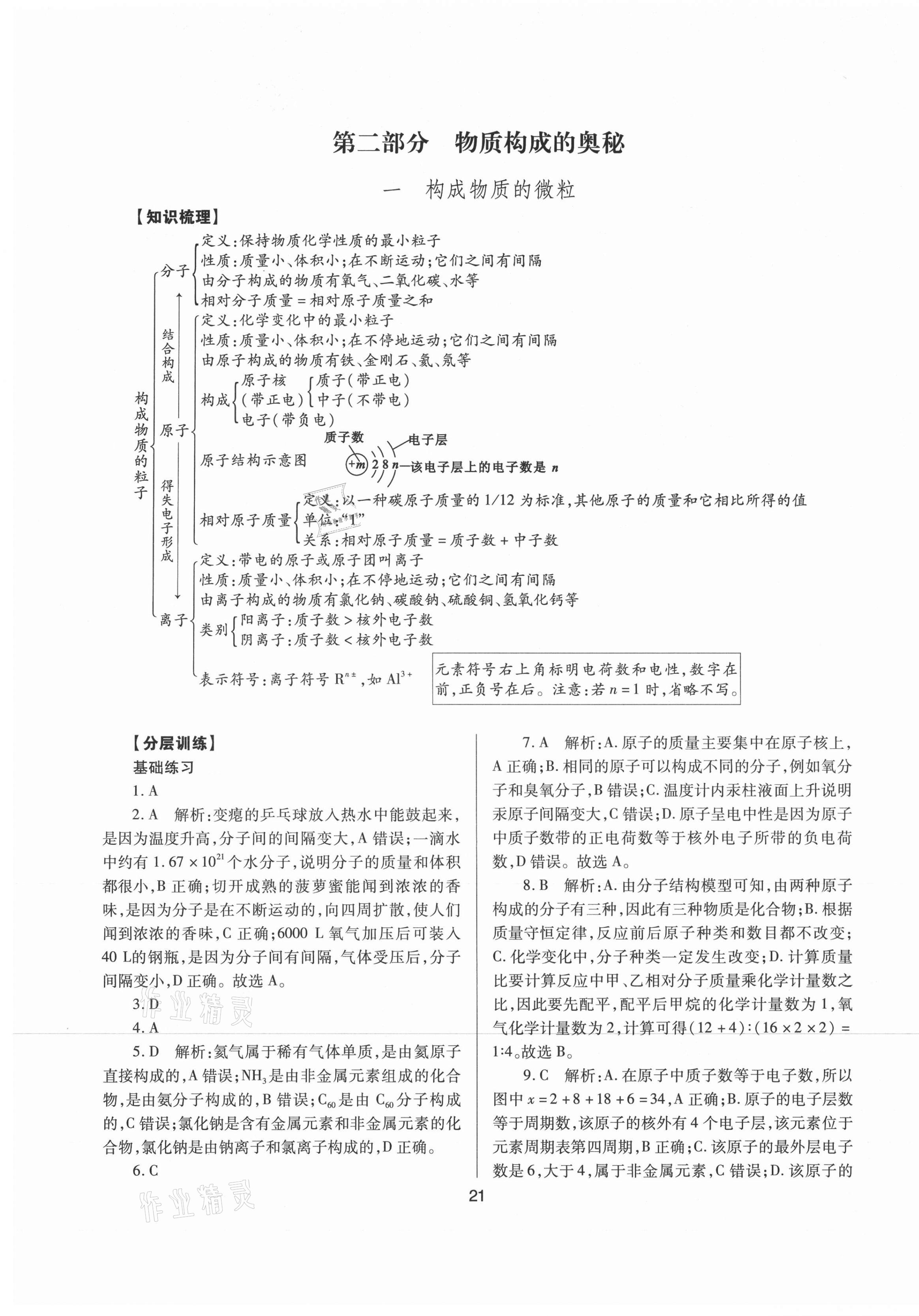 2021年山西省中考指导化学 参考答案第21页