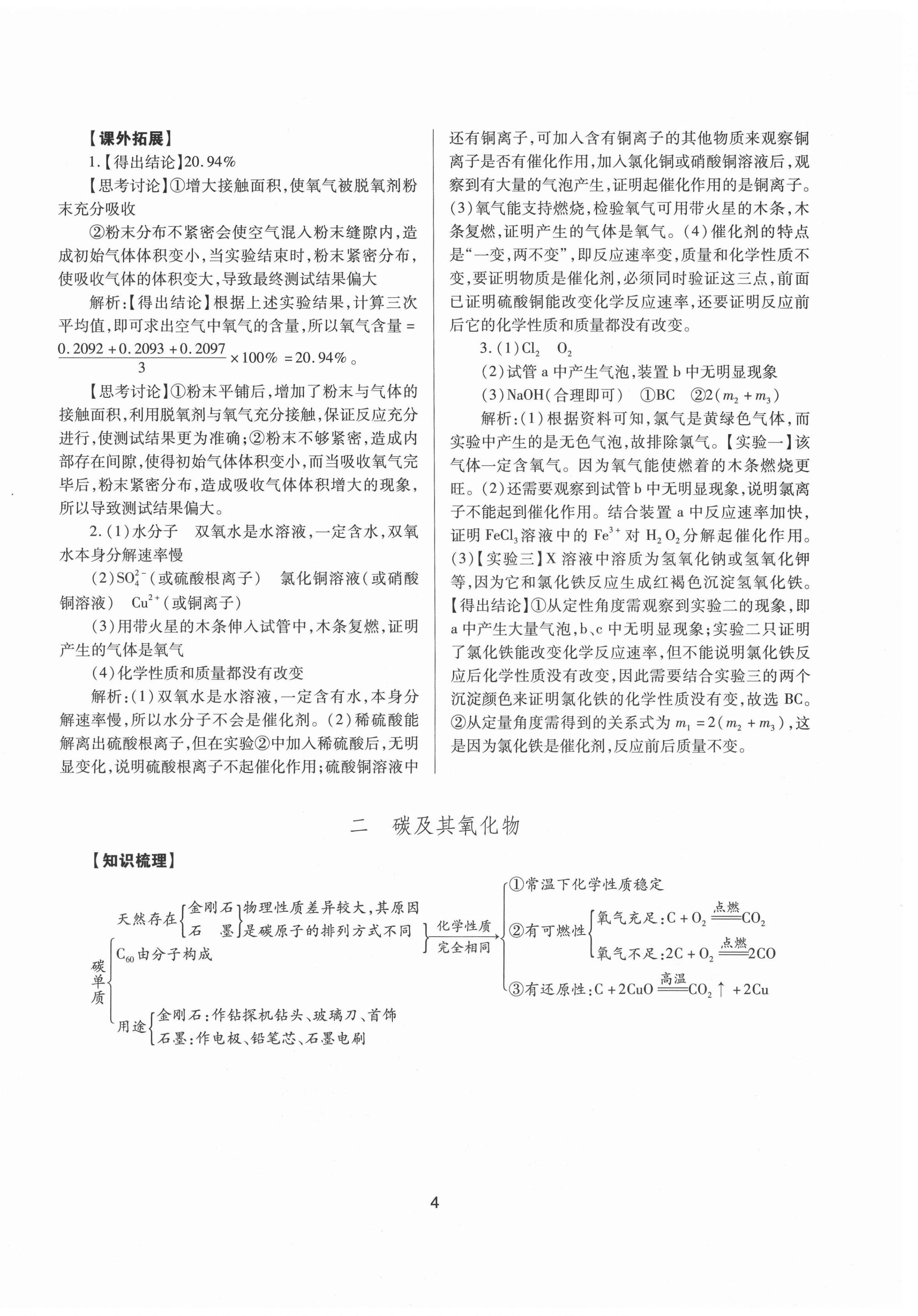 2021年山西省中考指导化学 参考答案第4页