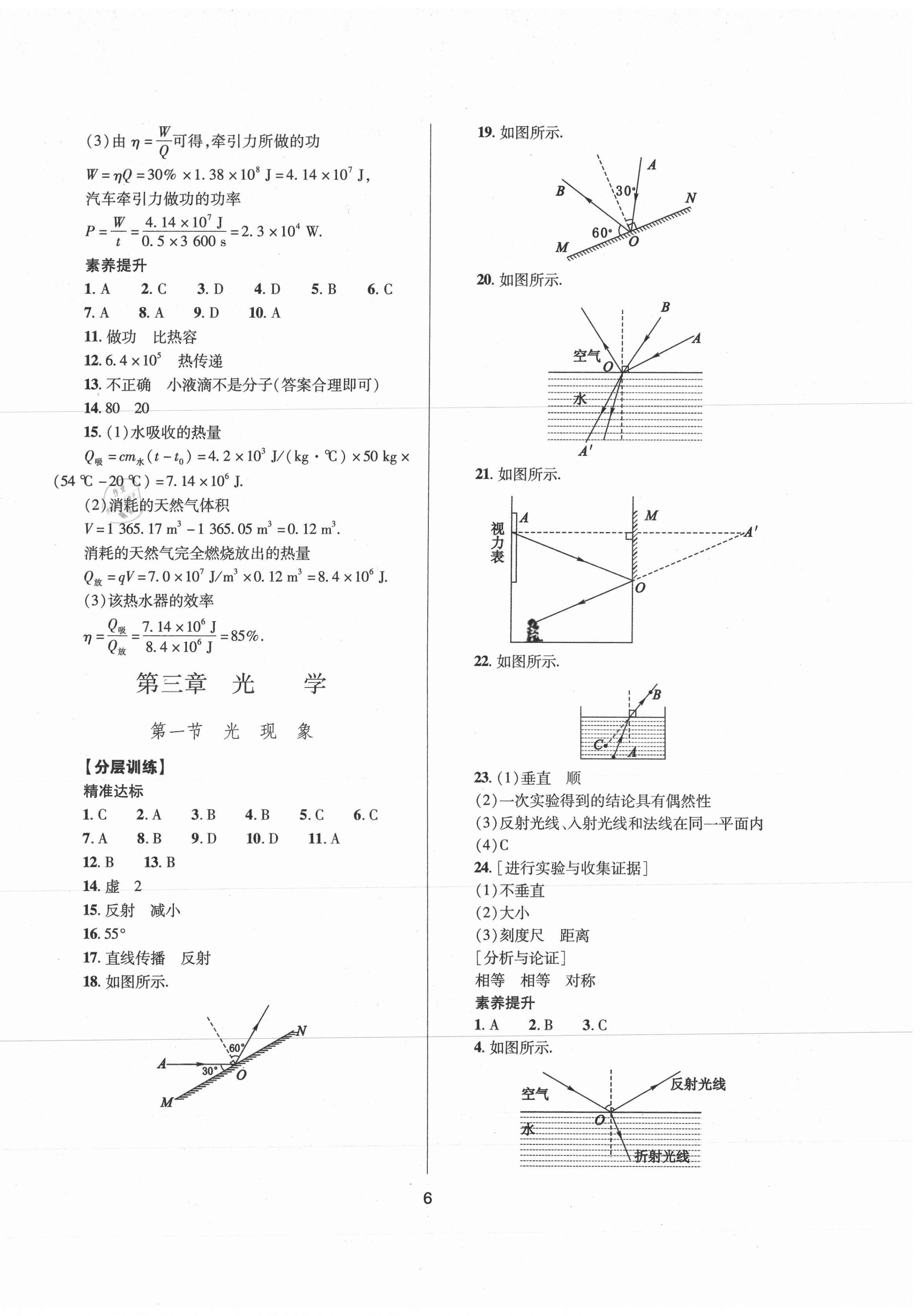 2021年中考指导物理 参考答案第6页