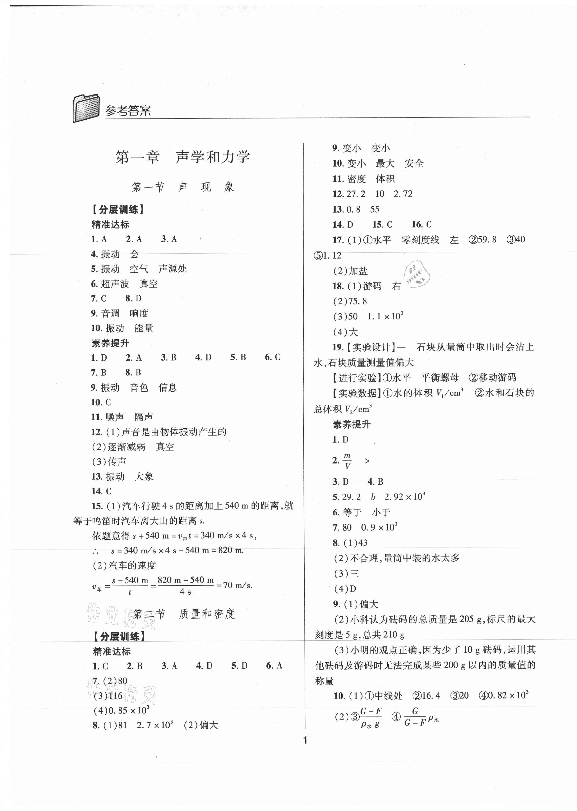 2021年中考指导物理 参考答案第1页