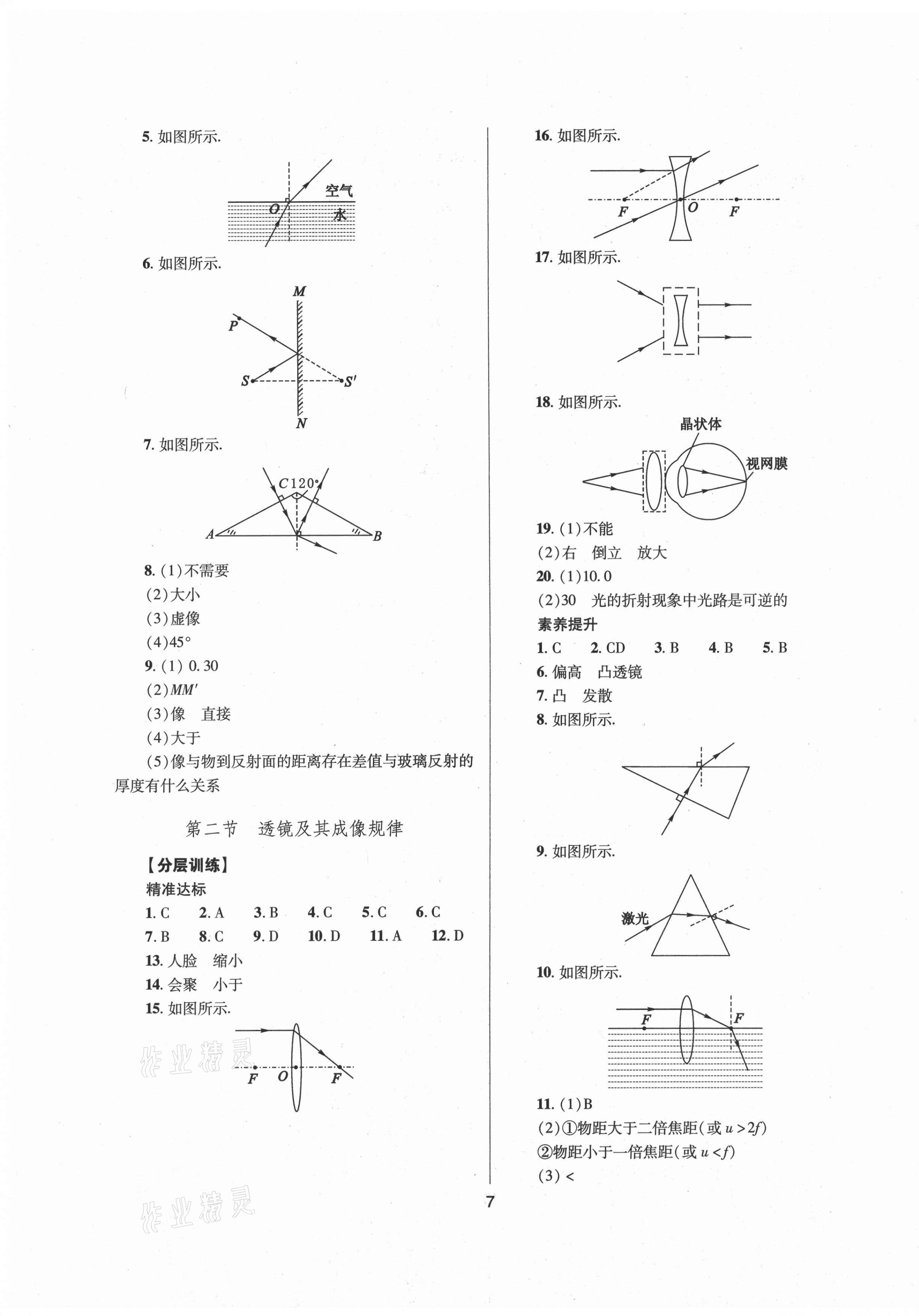 2021年中考指導物理 參考答案第7頁