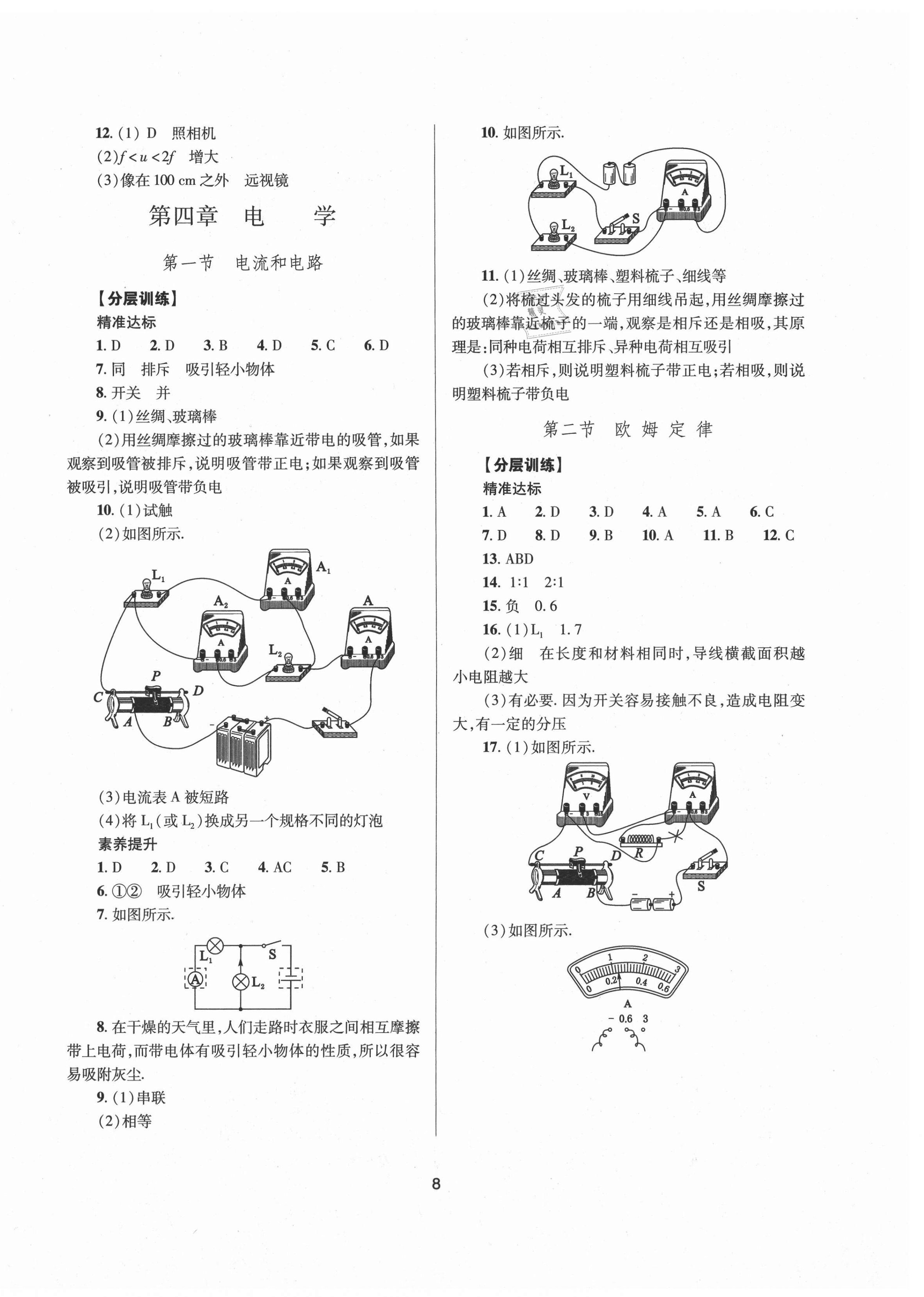 2021年中考指导物理 参考答案第8页