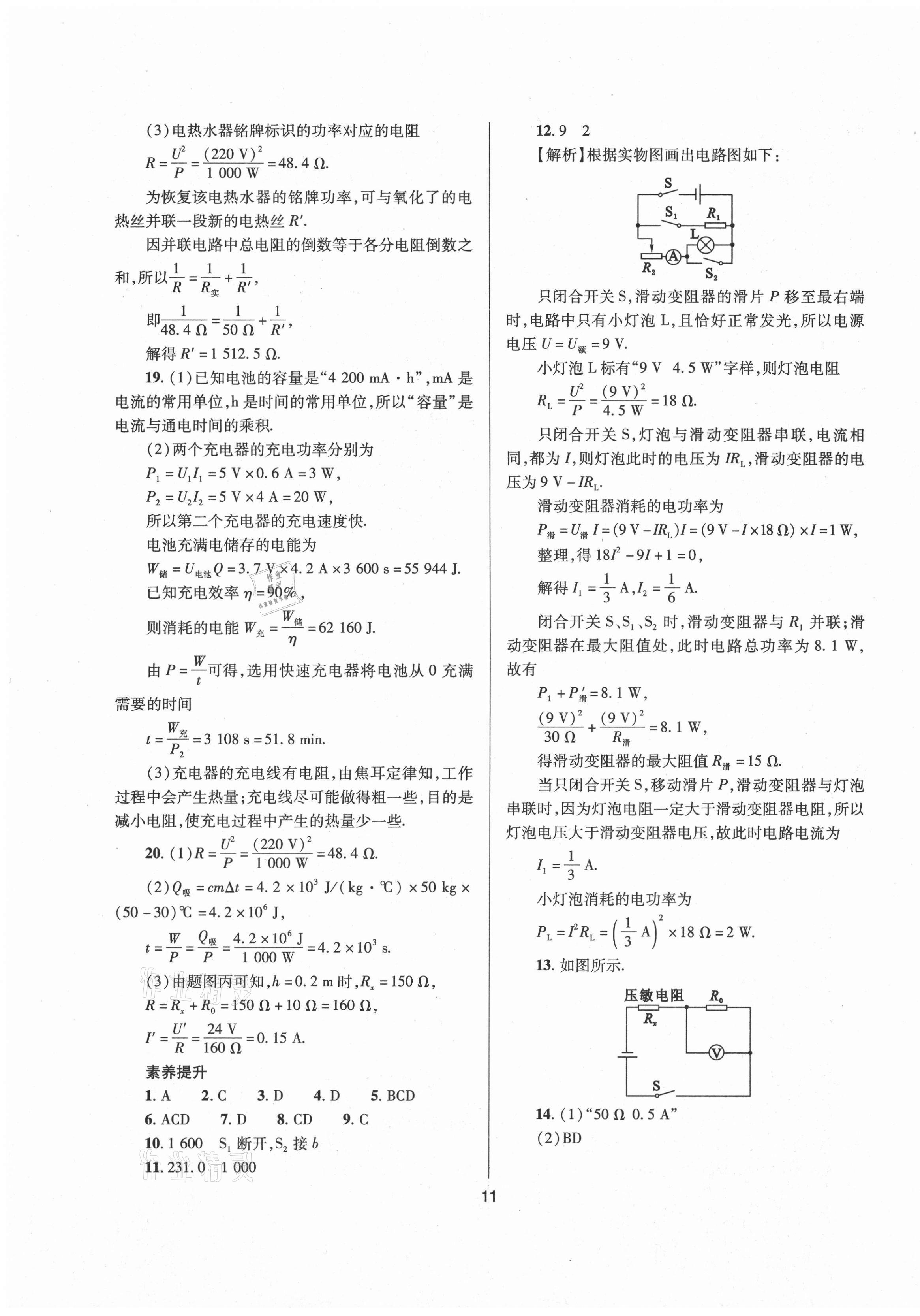 2021年中考指导物理 参考答案第11页