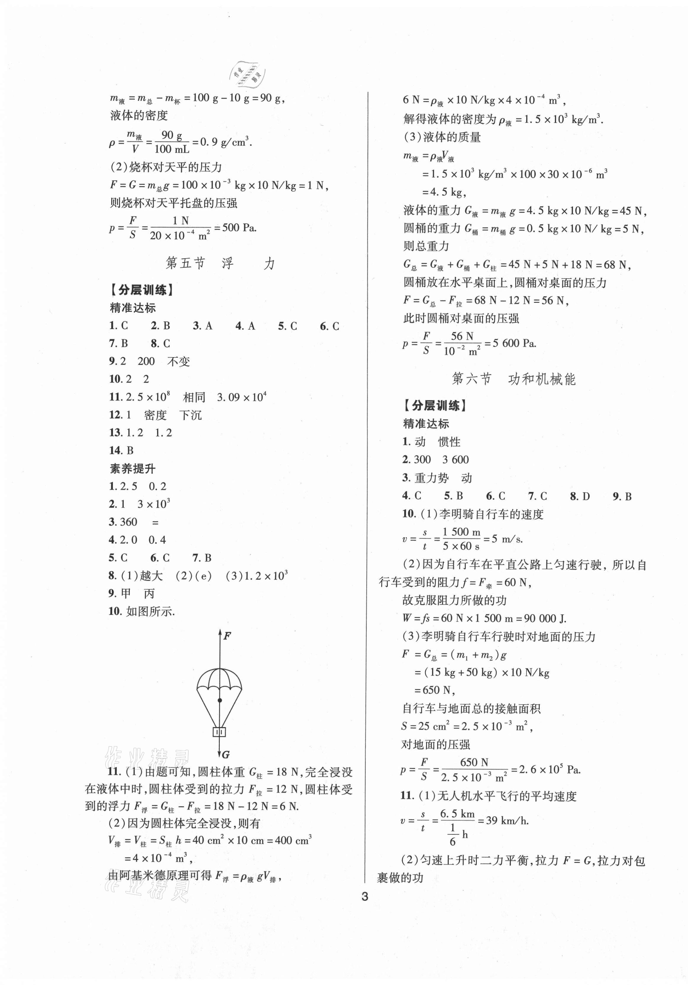 2021年中考指导物理 参考答案第3页