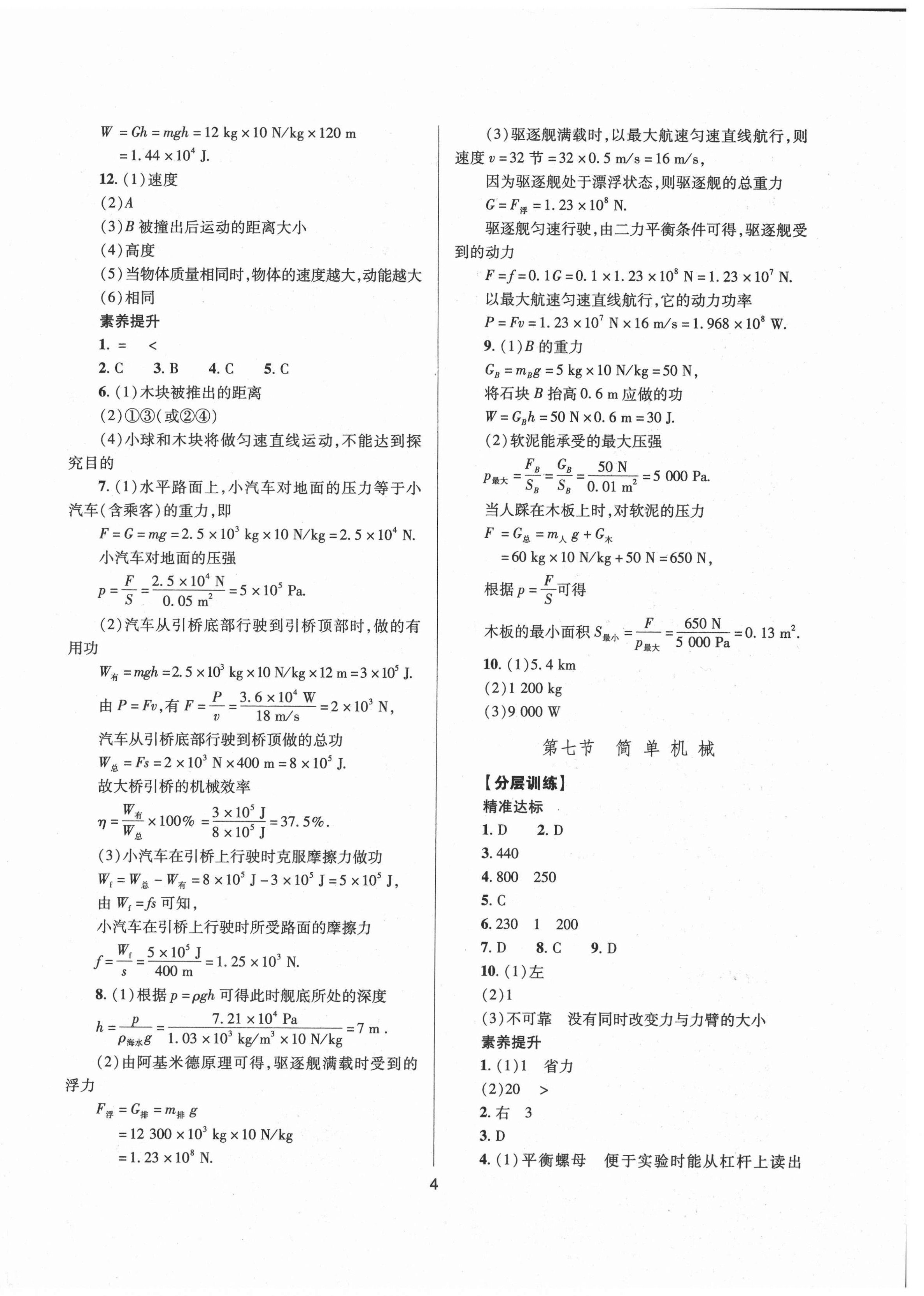 2021年中考指導物理 參考答案第4頁