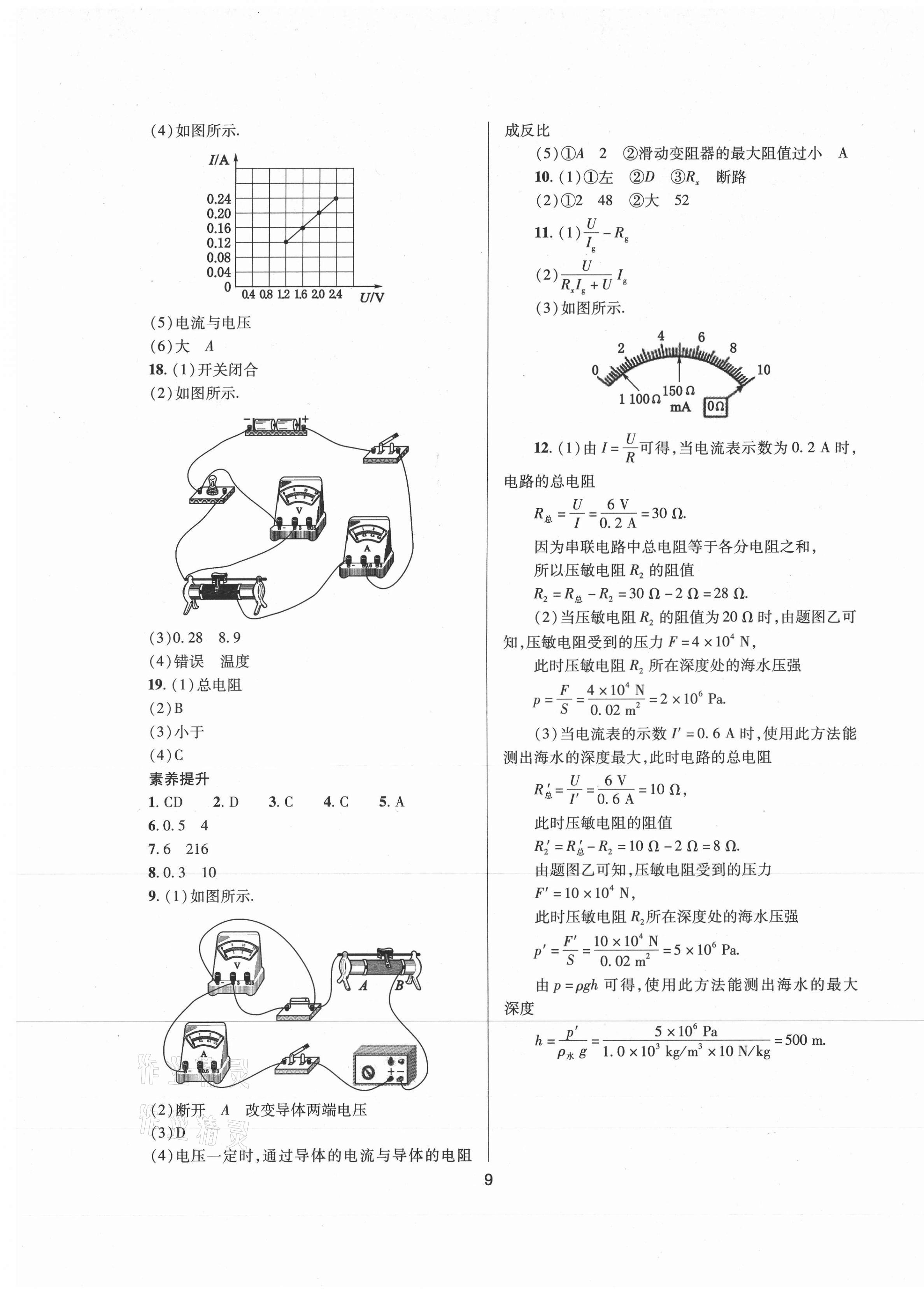 2021年中考指导物理 参考答案第9页