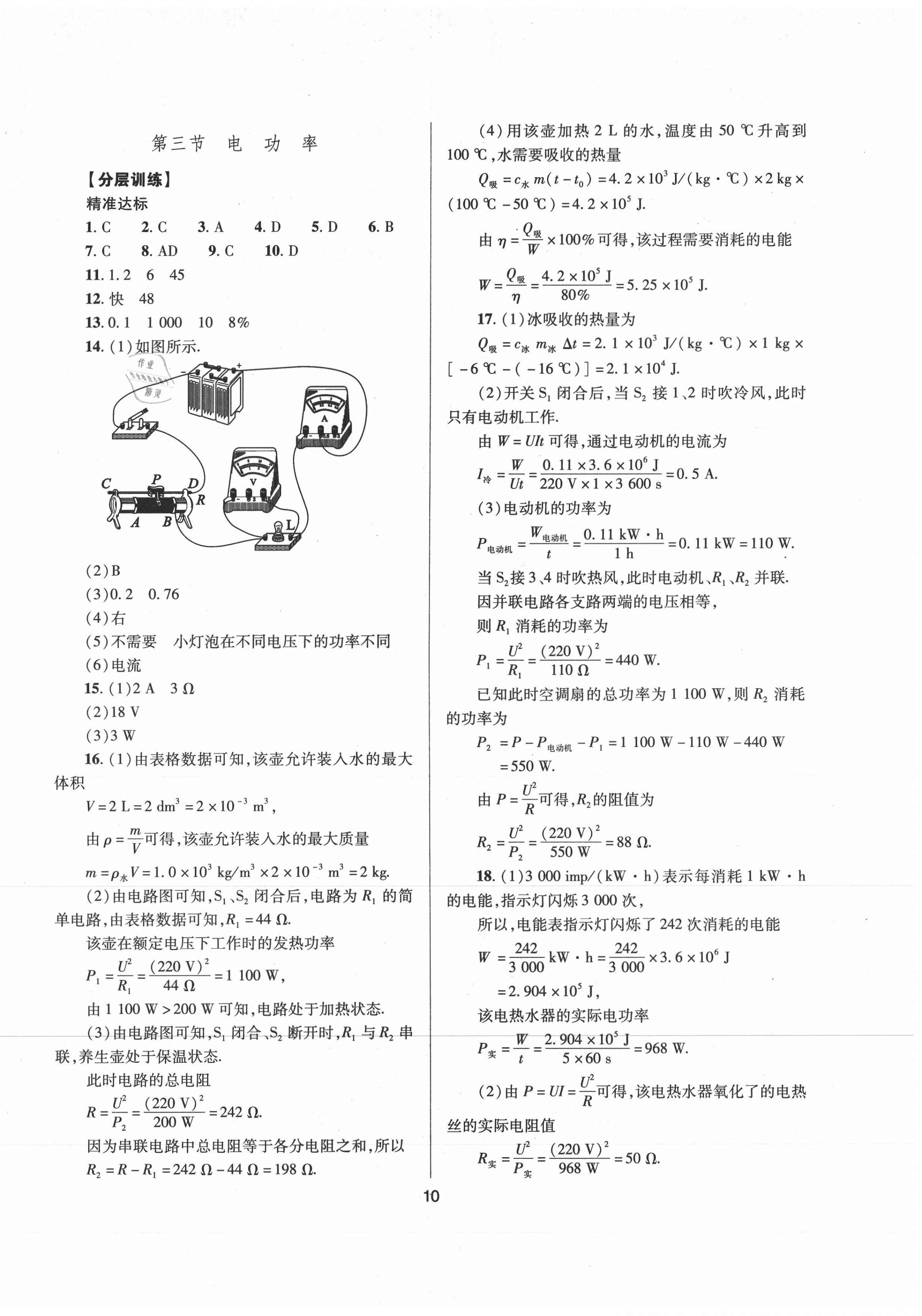 2021年中考指导物理 参考答案第10页