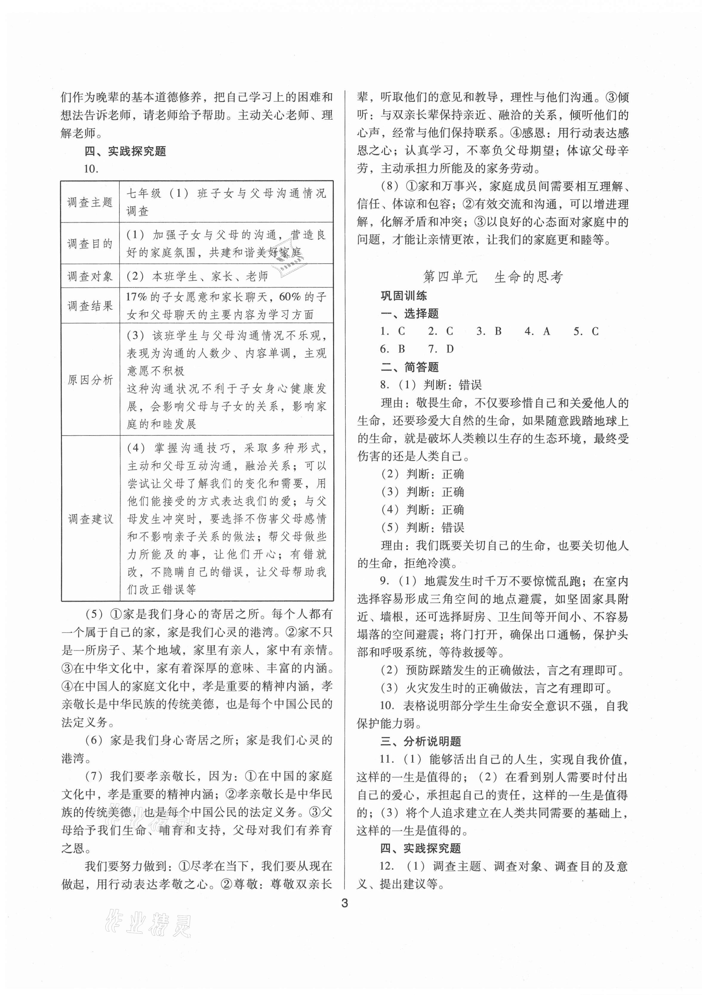 2021年中考指導(dǎo)道德與法治 第3頁