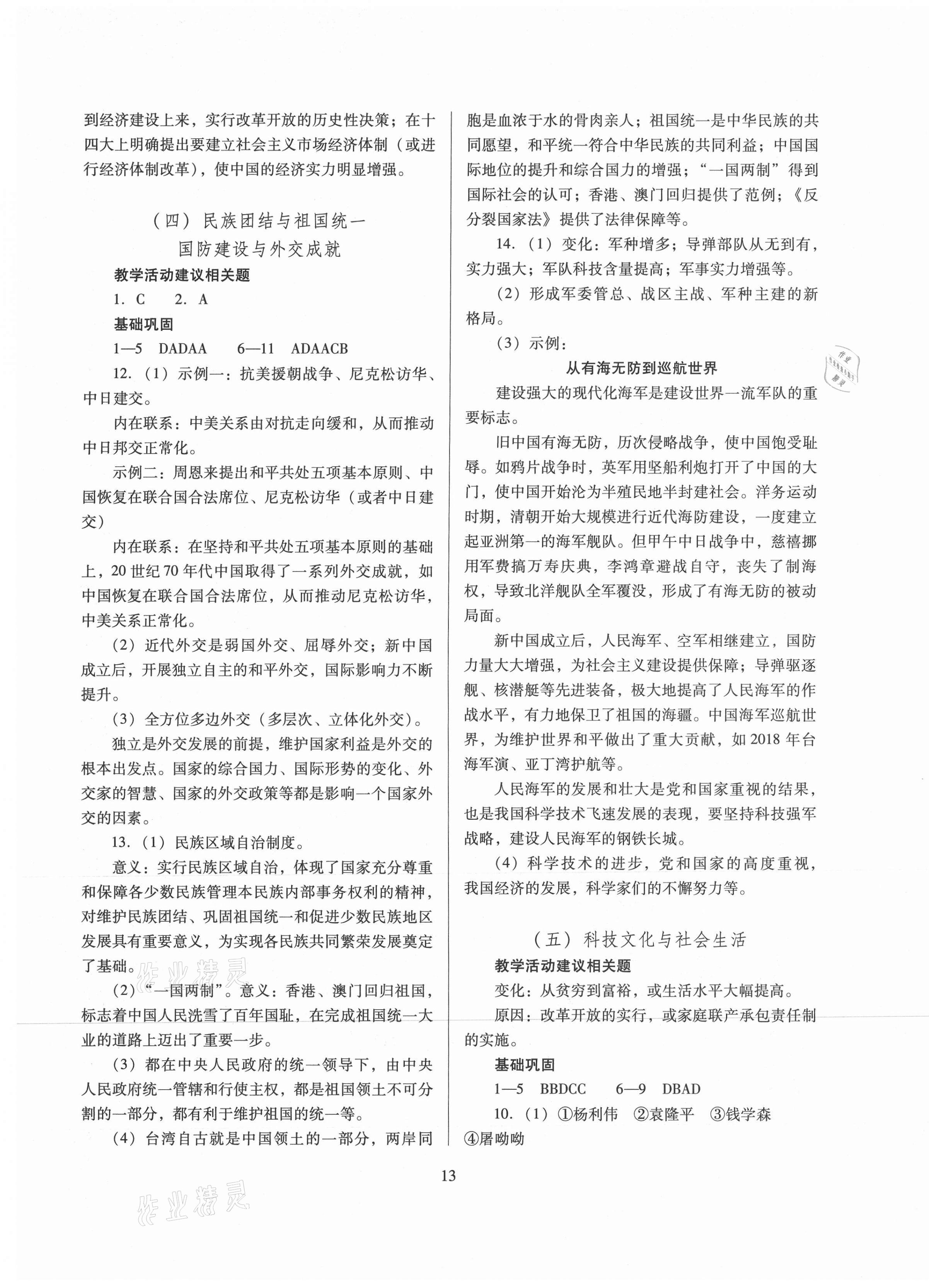 2021年山西省中考指导历史 参考答案第13页