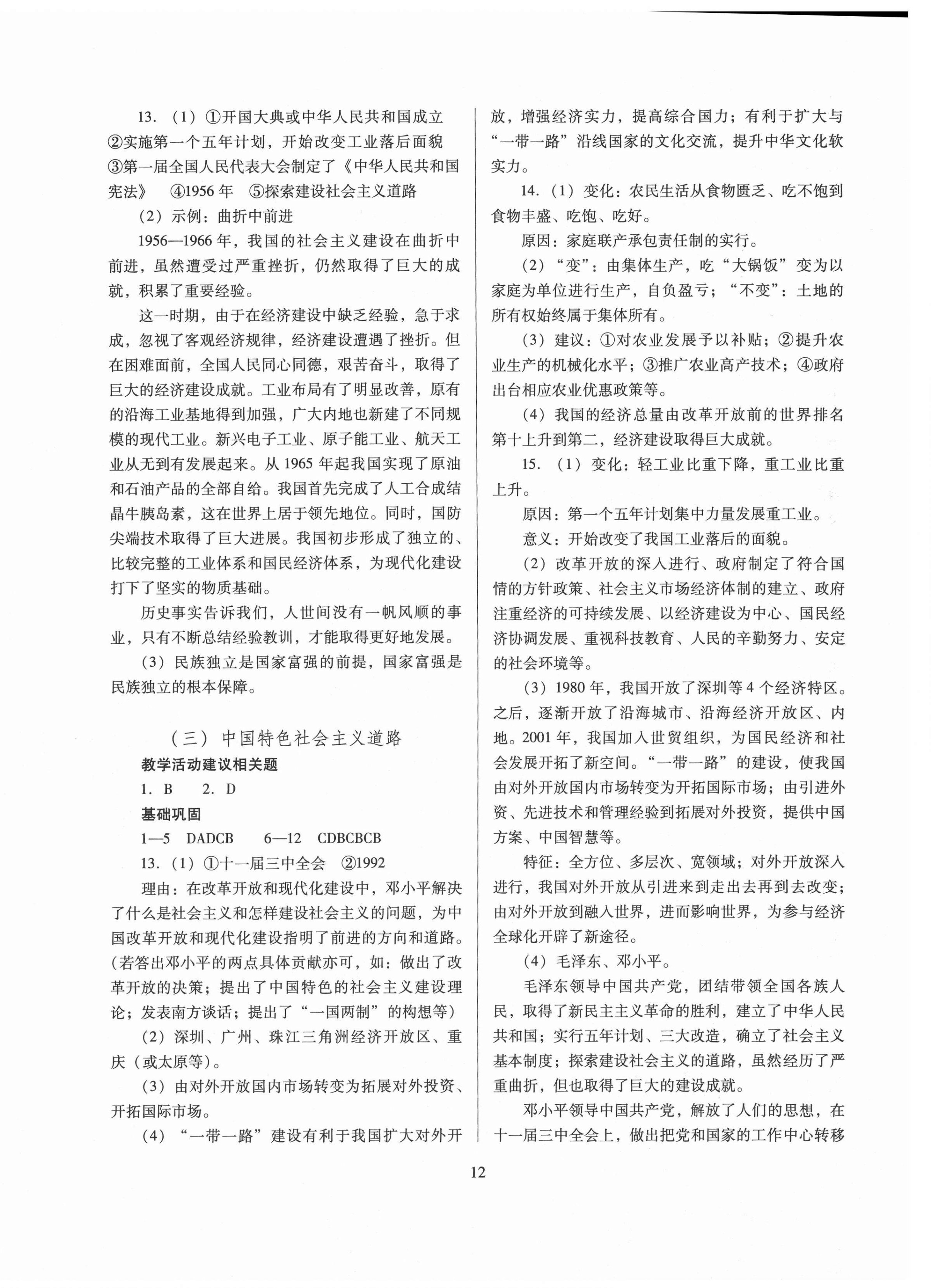 2021年山西省中考指导历史 参考答案第12页