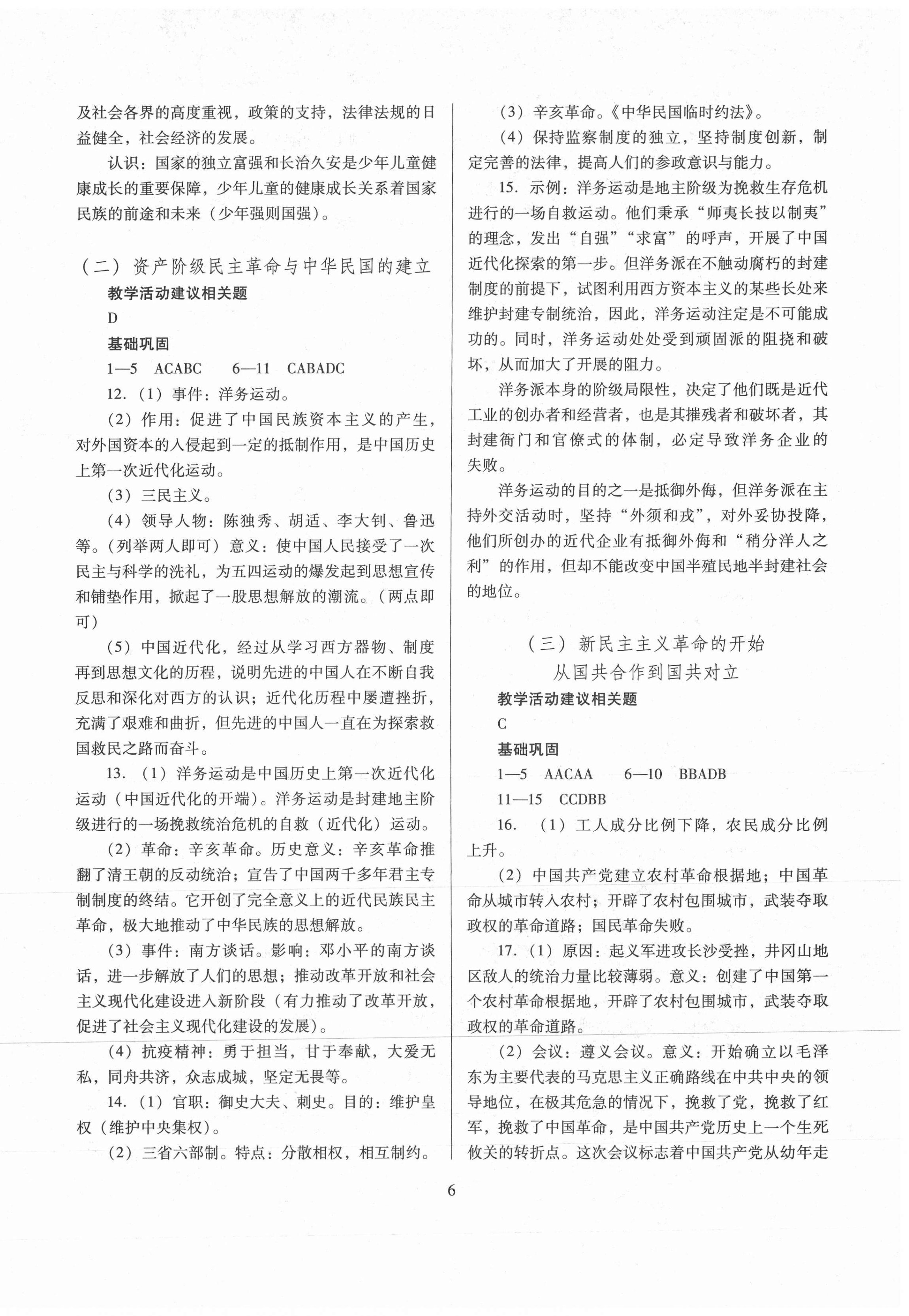 2021年山西省中考指導(dǎo)歷史 參考答案第6頁