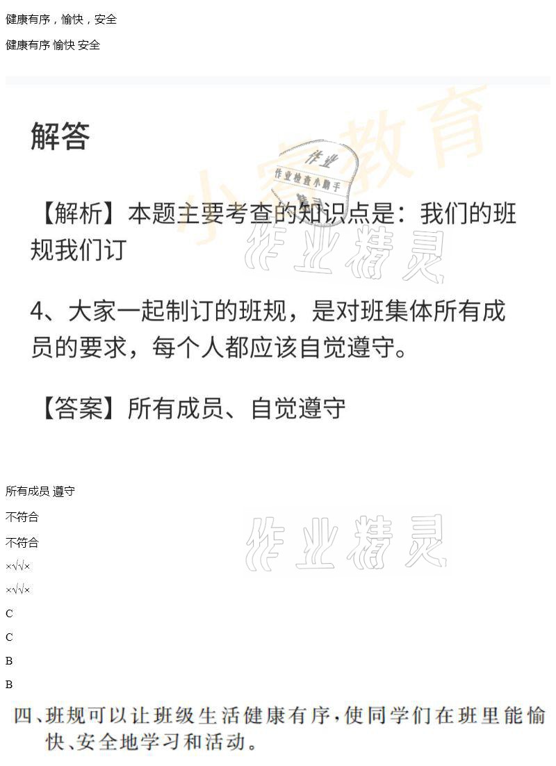 2021年湘岳假期寒假作業(yè)四年級道德與法治人教版 參考答案第6頁