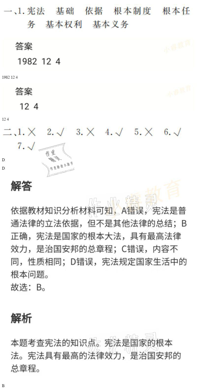 2021年湘岳假期寒假作业六年级道德与法治人教版 参考答案第6页