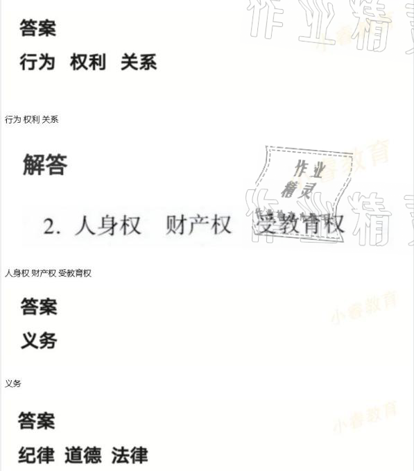 2021年湘岳假期寒假作业六年级道德与法治人教版 参考答案第1页