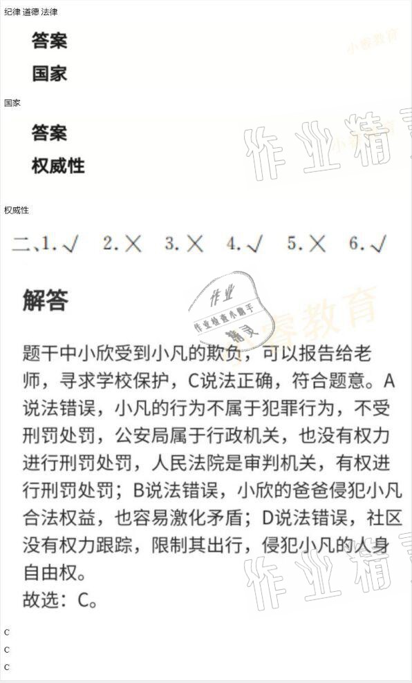 2021年湘岳假期寒假作业六年级道德与法治人教版 参考答案第2页