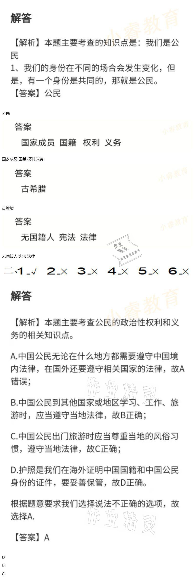 2021年湘岳假期寒假作业六年级道德与法治人教版 参考答案第11页