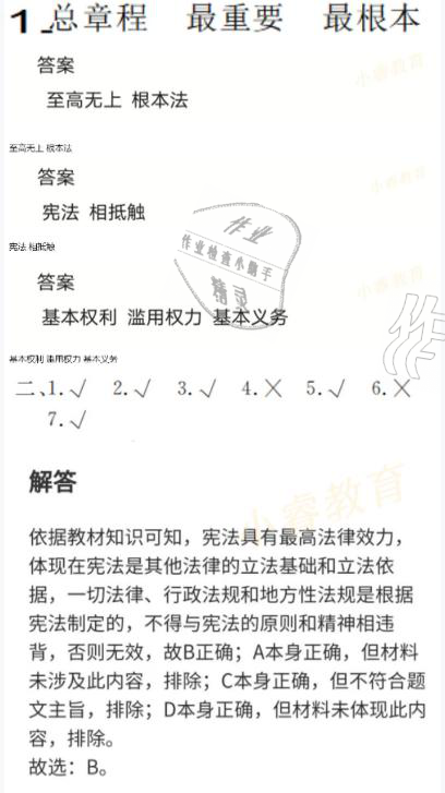 2021年湘岳假期寒假作业六年级道德与法治人教版 参考答案第8页