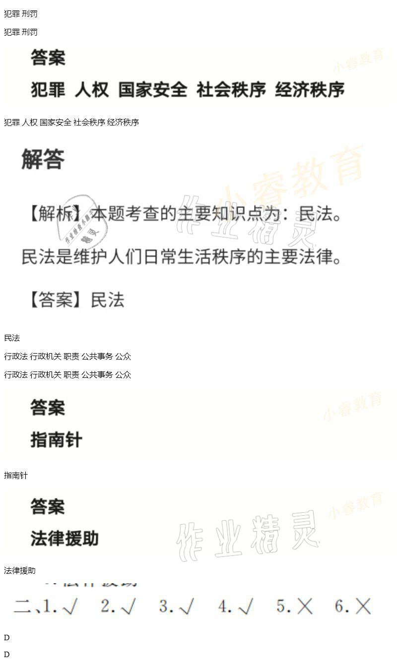 2021年湘岳假期寒假作業(yè)六年級(jí)道德與法治人教版 參考答案第4頁(yè)