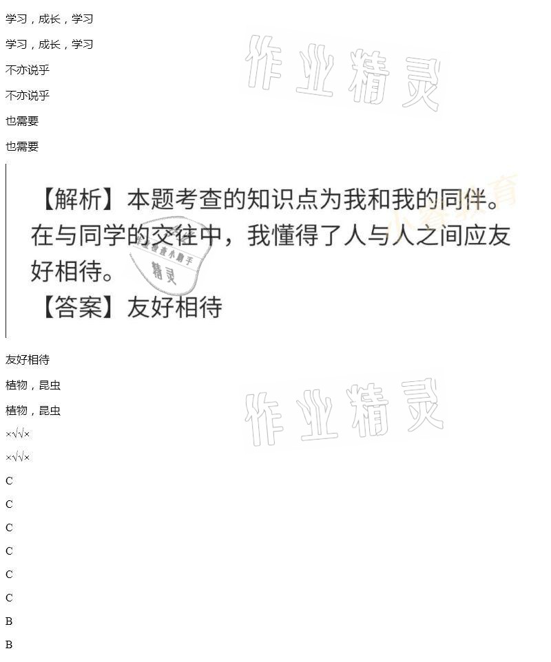 2021年湘岳假期寒假作业三年级道德与法治人教版 参考答案第7页