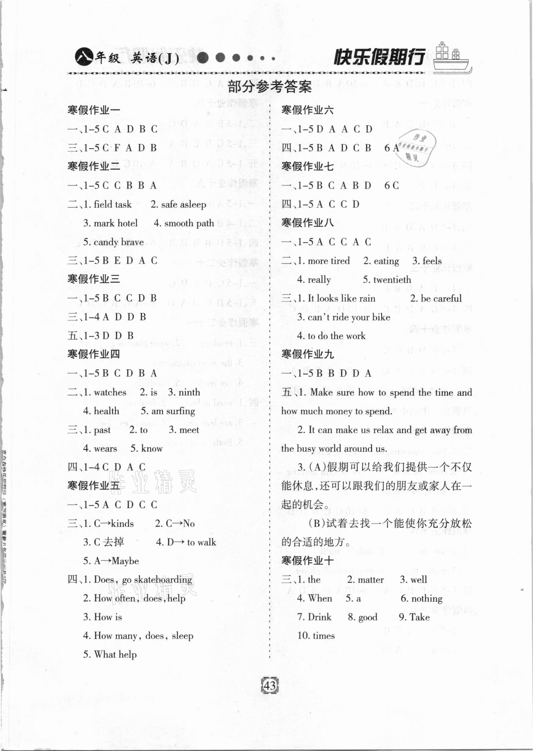 2021年快樂假期行寒假用書八年級(jí)英語冀教版 第1頁