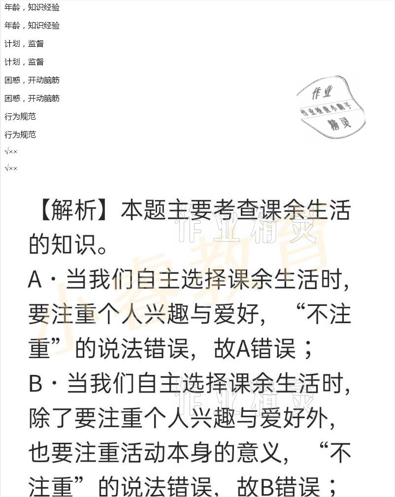 2021年湘岳假期寒假作业五年级道德与法治人教版 参考答案第5页