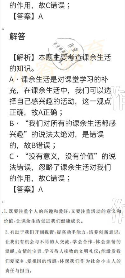 2021年湘岳假期寒假作业五年级道德与法治人教版 参考答案第4页