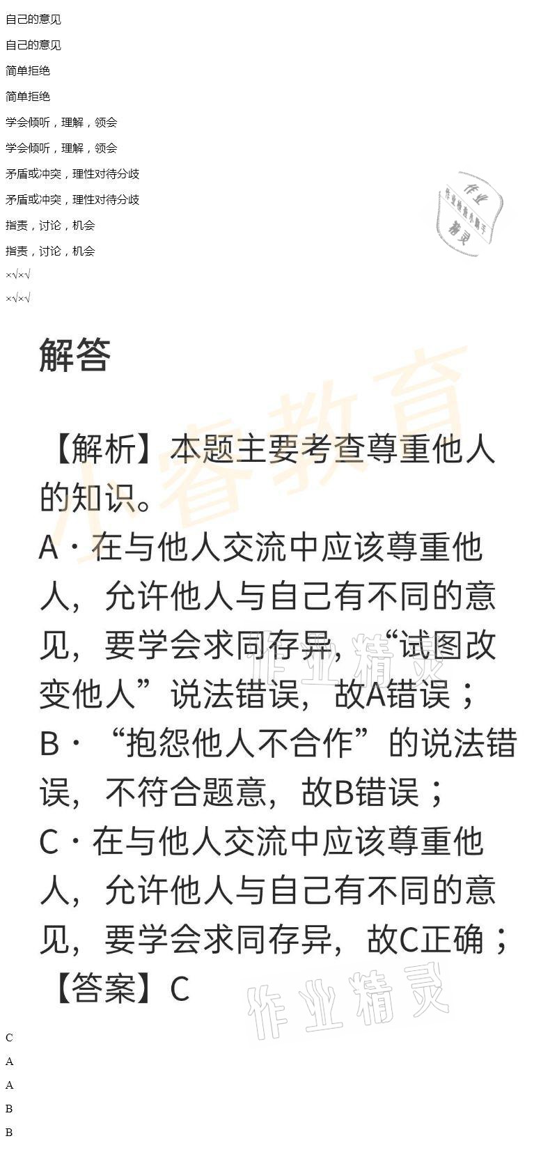 2021年湘岳假期寒假作业五年级道德与法治人教版 参考答案第9页