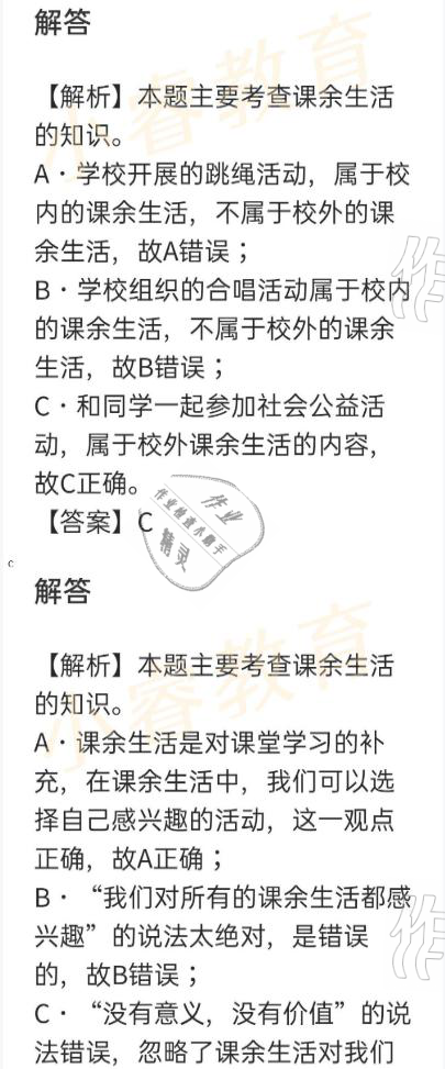 2021年湘岳假期寒假作业五年级道德与法治人教版 参考答案第3页