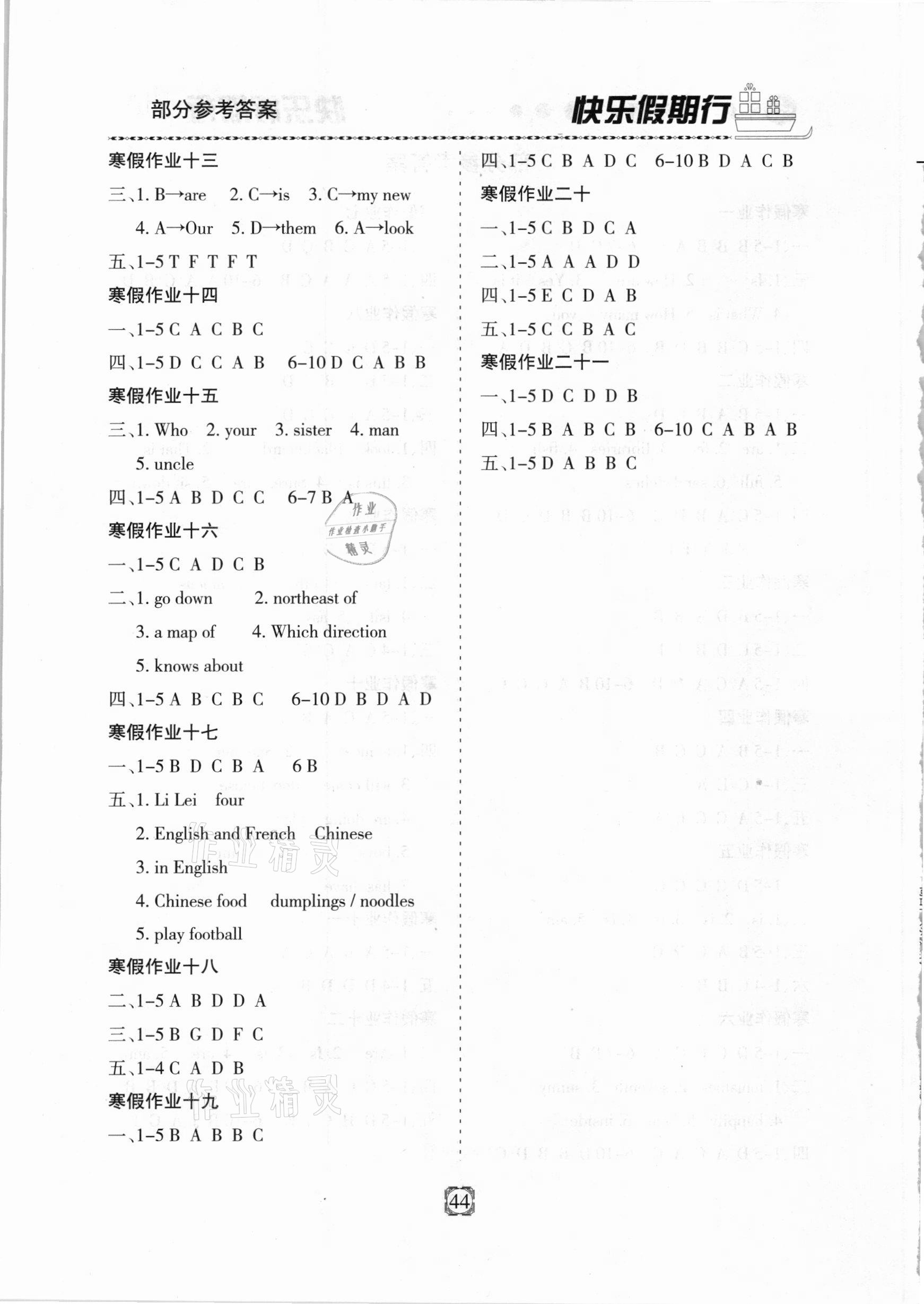 2021年快乐假期行寒假用书七年级英语冀教版 第2页