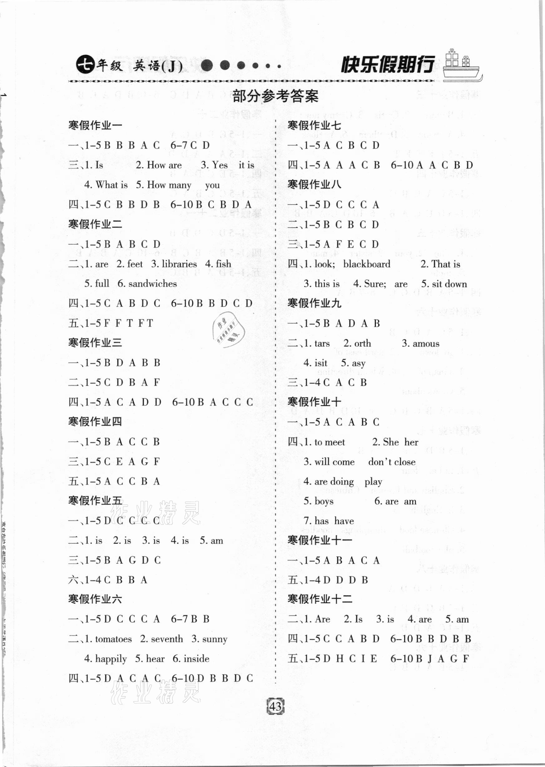 2021年快樂假期行寒假用書七年級英語冀教版 第1頁