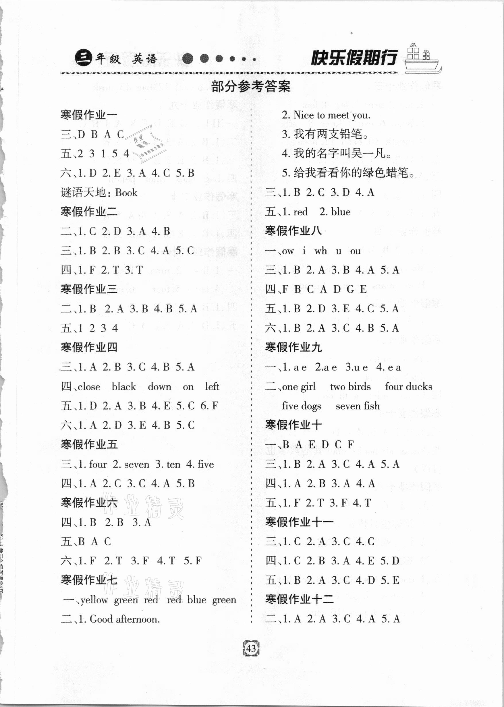 2021年快樂假期行寒假用書三年級(jí)英語人教版 第1頁
