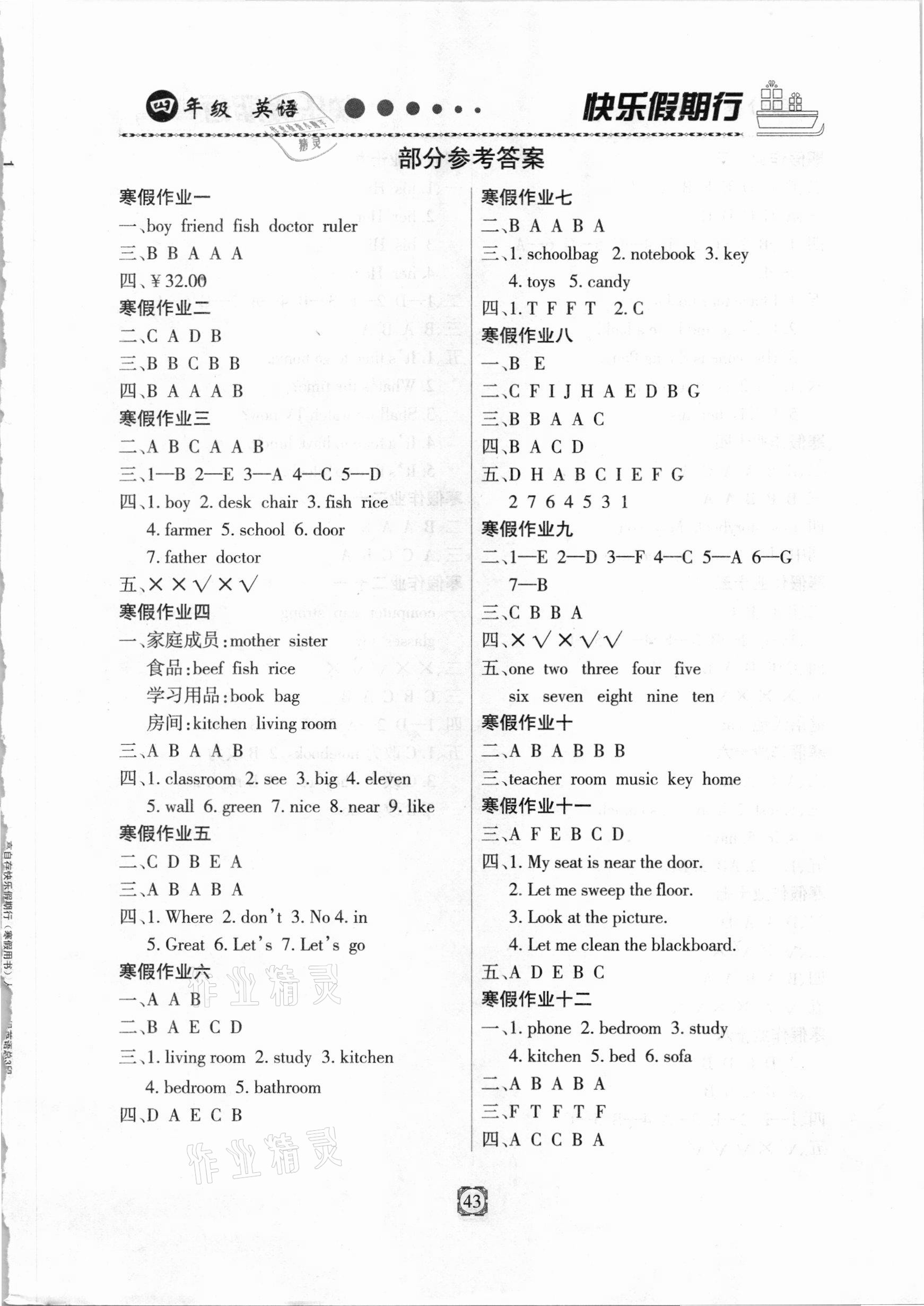 2021年快樂(lè)假期行寒假用書(shū)四年級(jí)英語(yǔ)人教版 第1頁(yè)