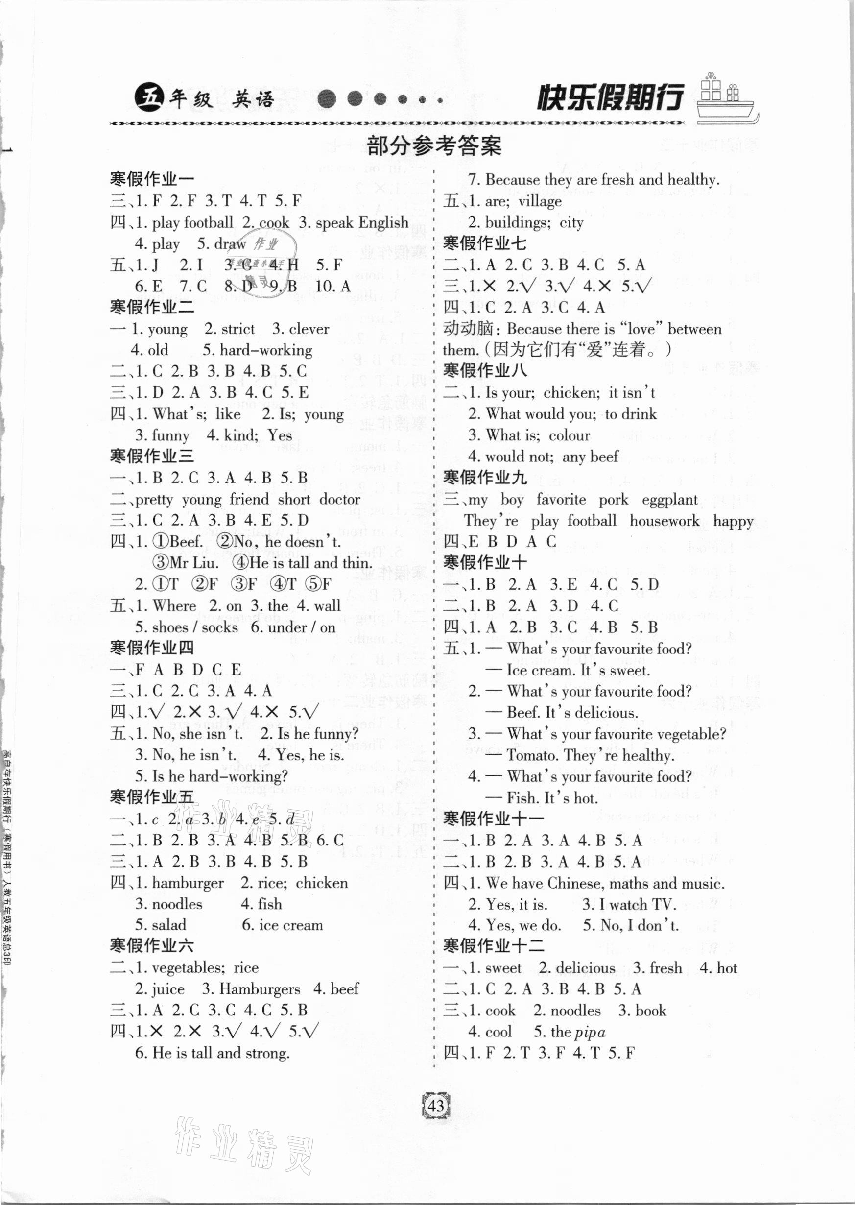 2021年快樂假期行寒假用書五年級英語人教版 第1頁