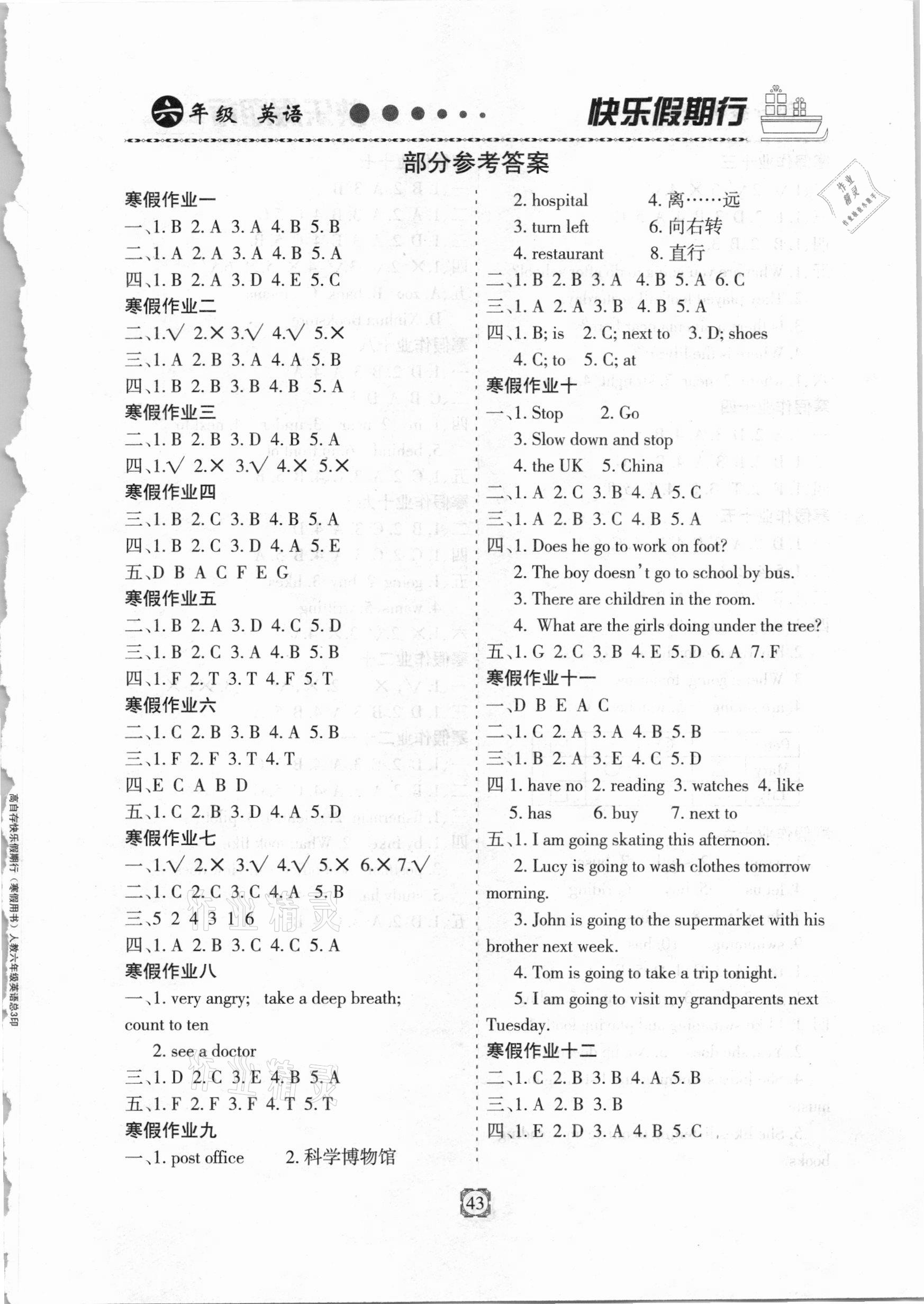 2021年快樂假期行寒假用書六年級英語人教版 第1頁