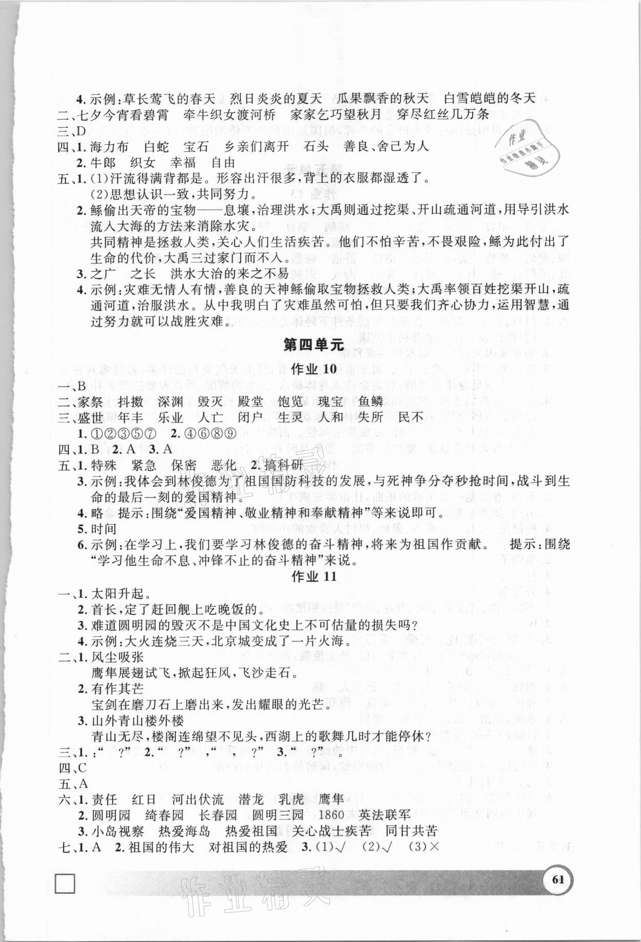 2021年鐘書金牌寒假作業(yè)導與練五年級語文上海專版 第3頁