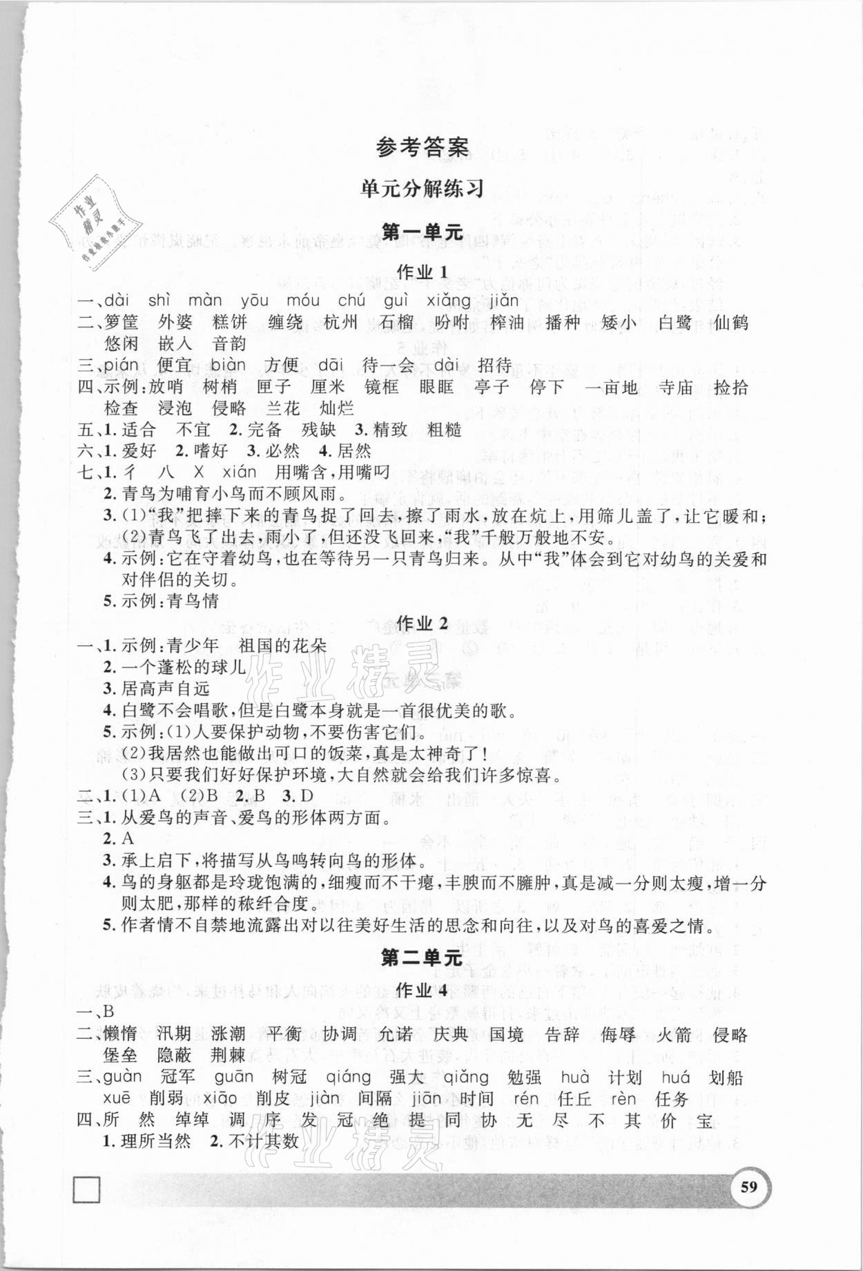 2021年鐘書金牌寒假作業(yè)導與練五年級語文上海專版 第1頁