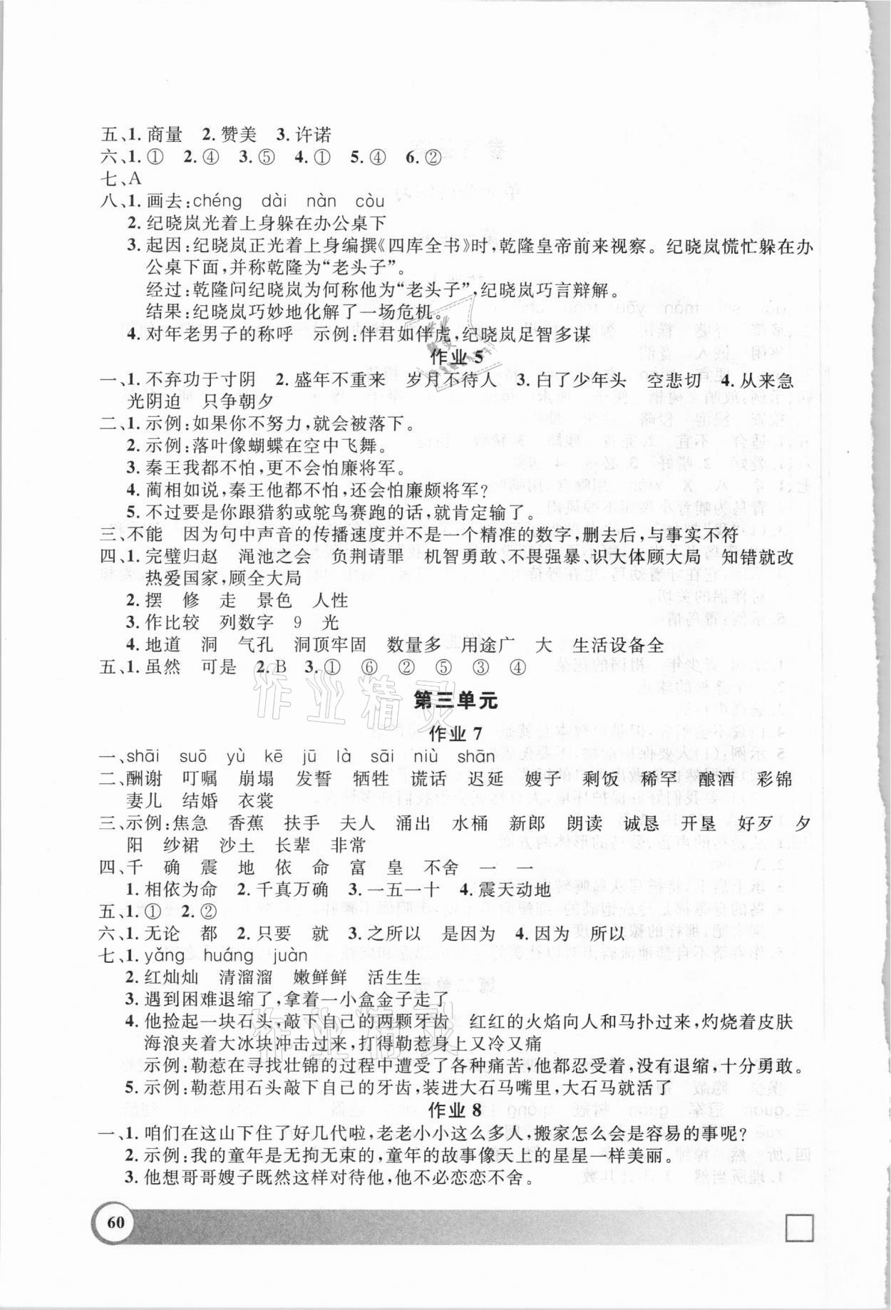 2021年鐘書金牌寒假作業(yè)導(dǎo)與練五年級語文上海專版 第2頁