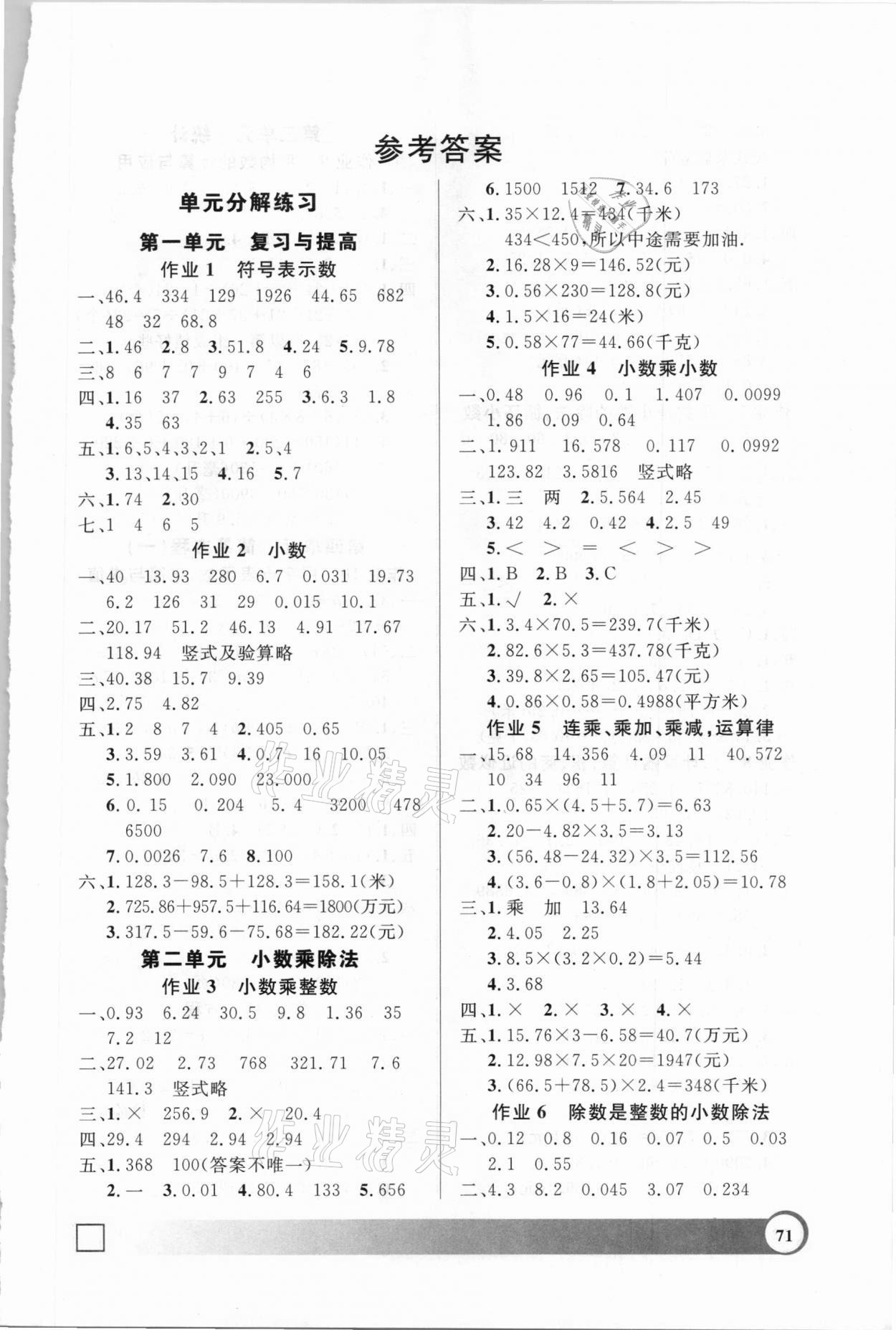 2021年鐘書金牌寒假作業(yè)導與練五年級數學上海專版 第1頁