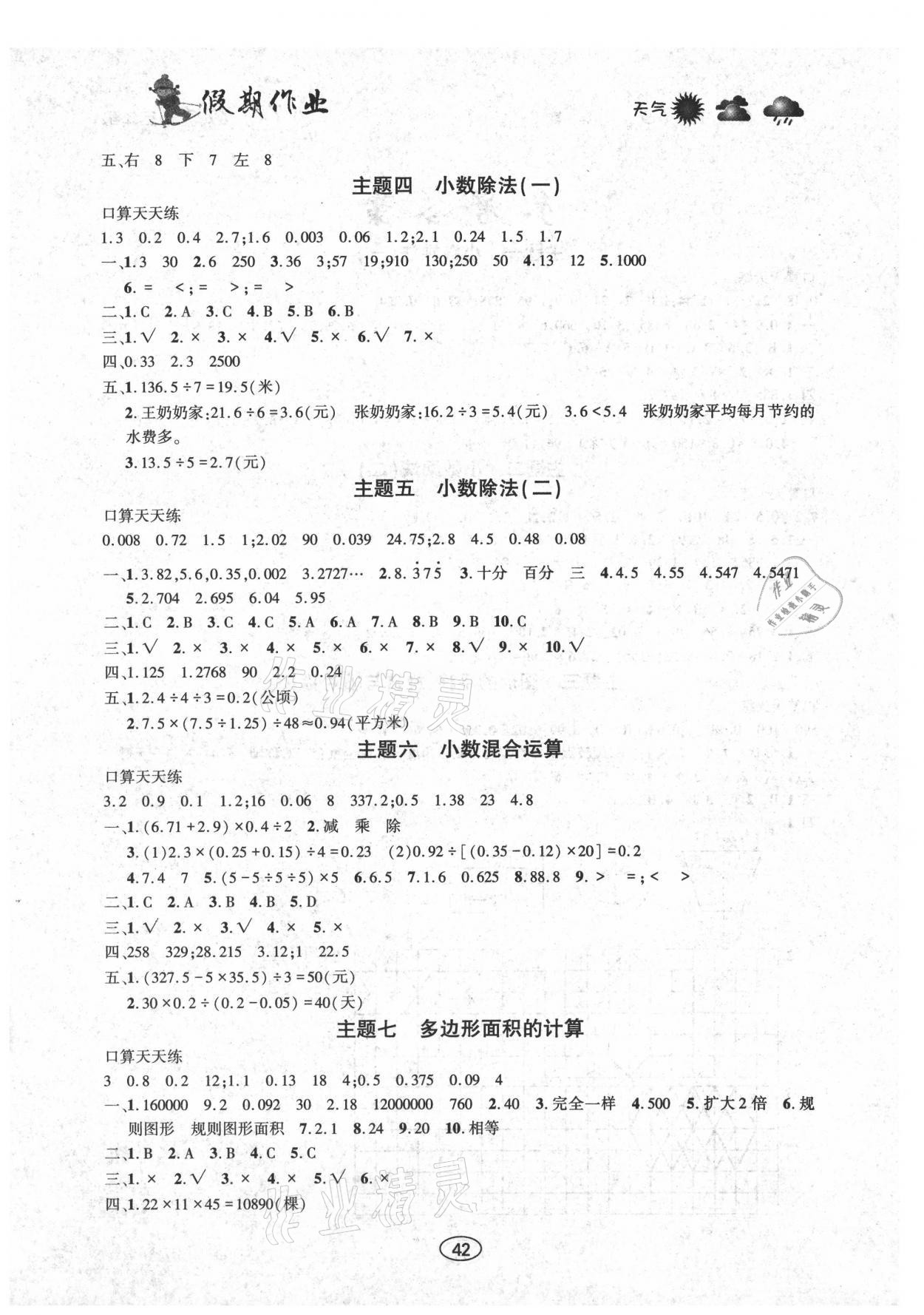 2021年假期作业五年级数学西师大版上海交通大学出版社 参考答案第2页